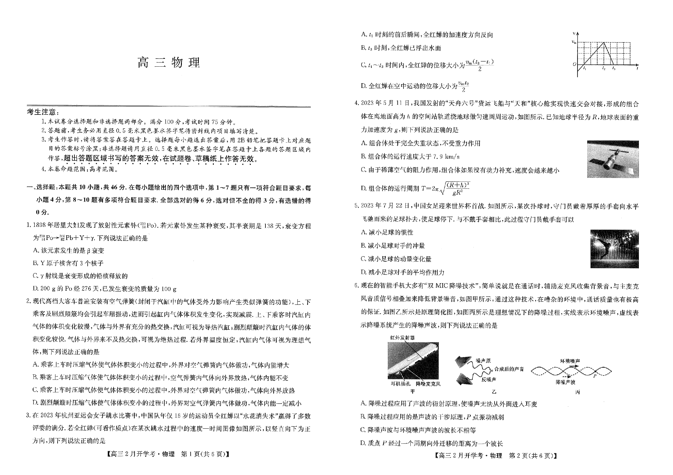 九师联盟2024届高三下学期2月开学考试物理.pdf 第1页