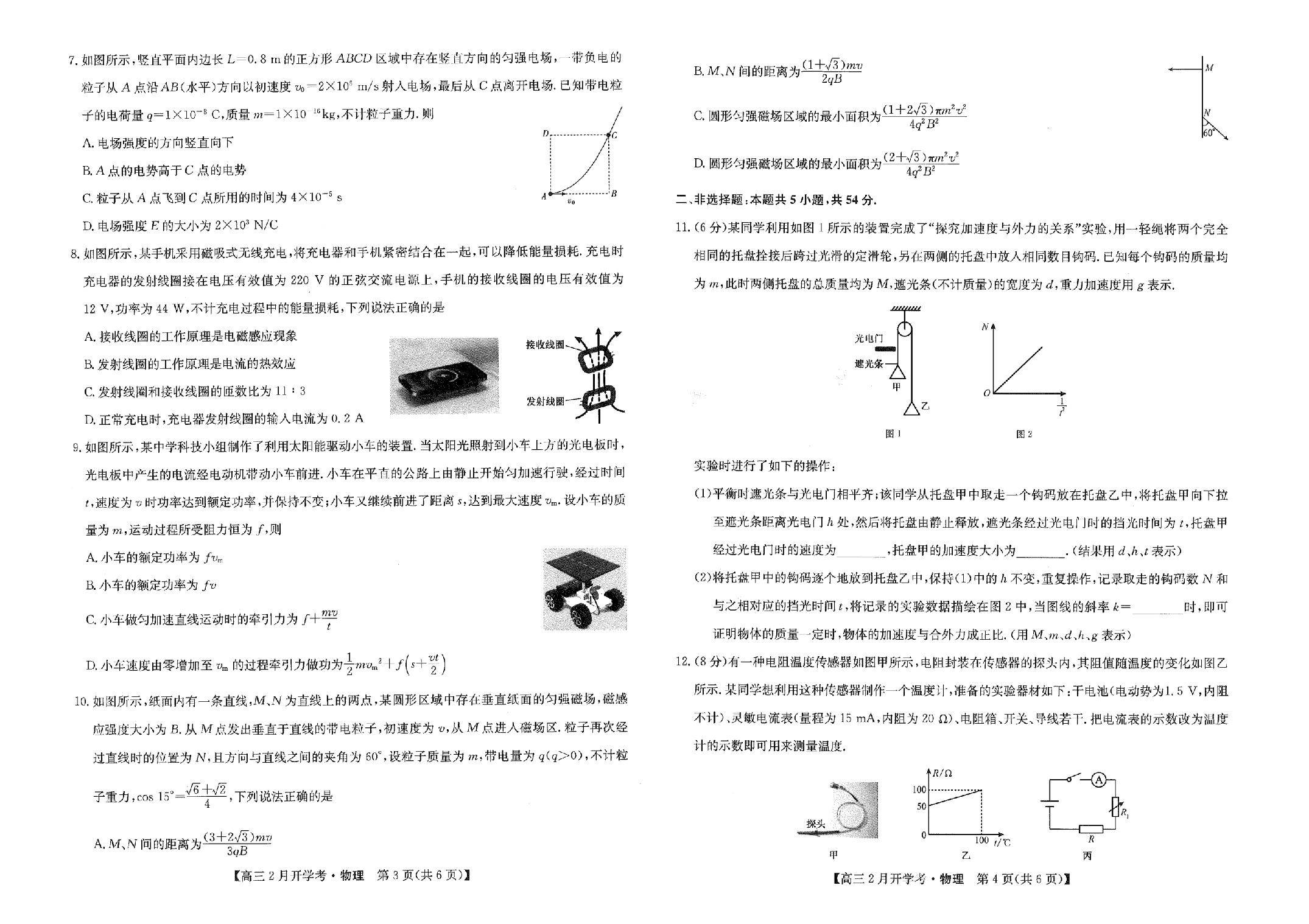 九师联盟2024届高三下学期2月开学考试物理.pdf 第2页
