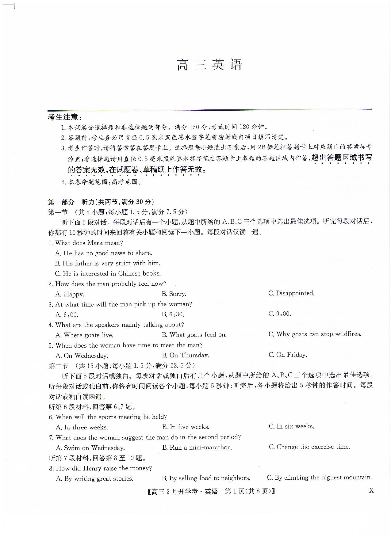 九师联盟2024届高三下学期2月开学考试英语.pdf 第1页