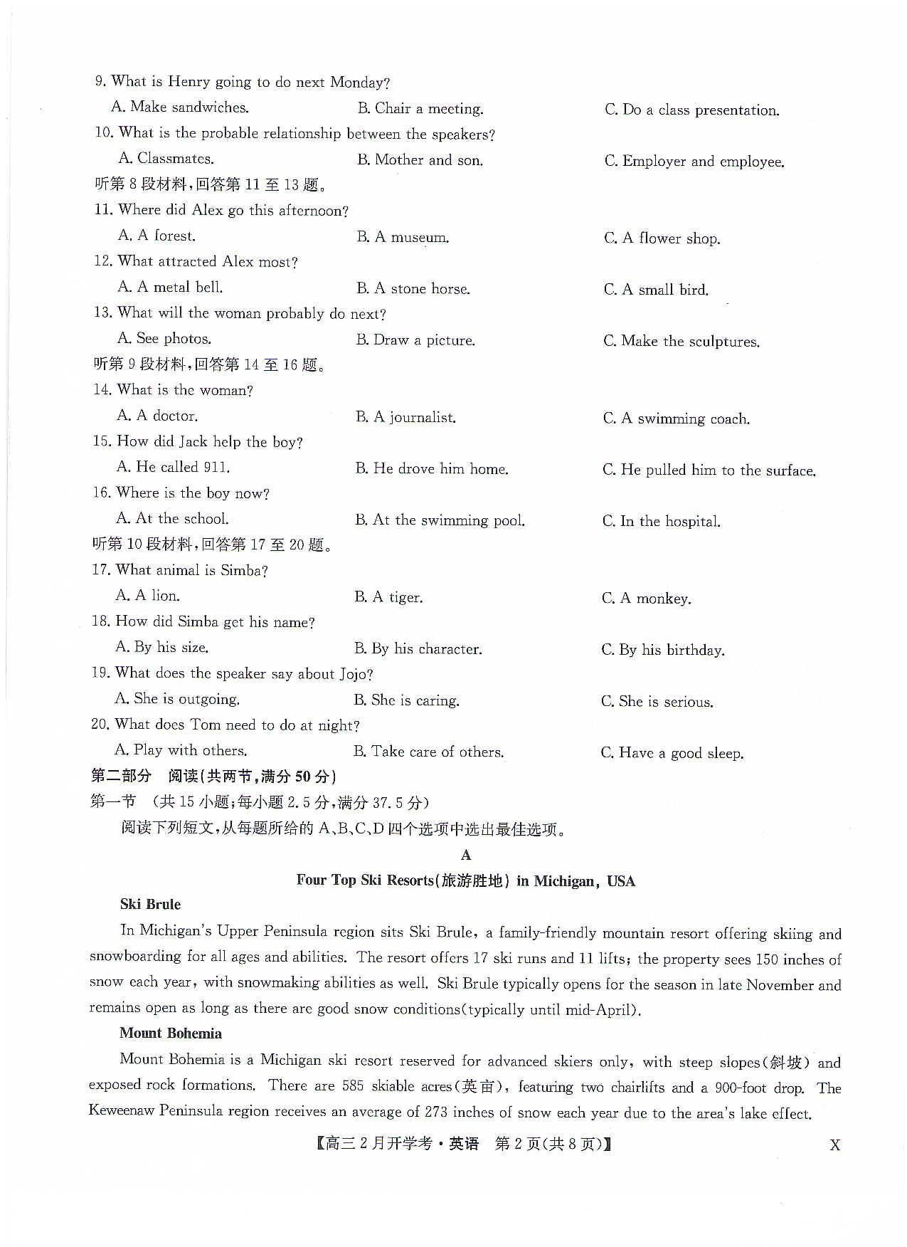 九师联盟2024届高三下学期2月开学考试英语.pdf 第2页