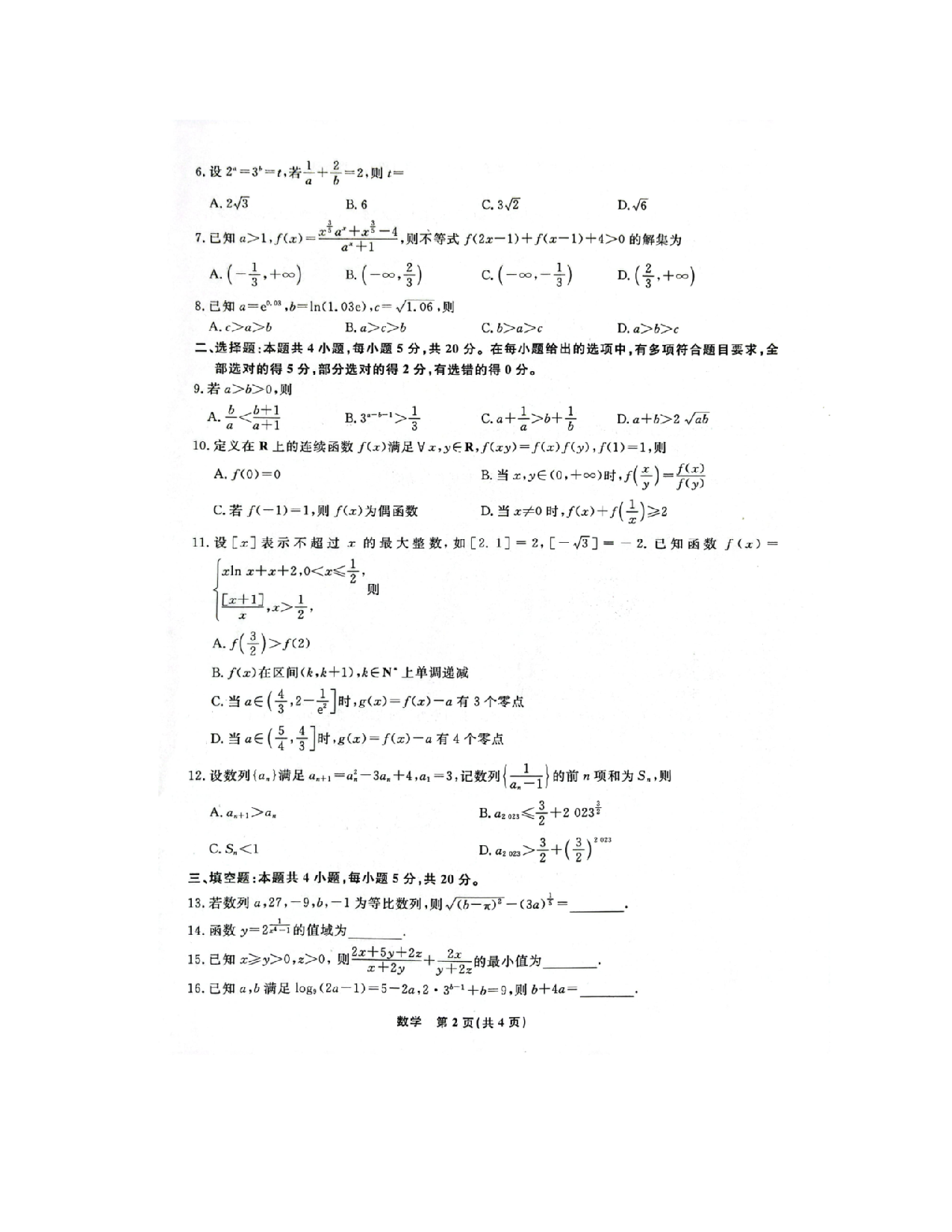 辽宁省名校联盟2023-2024学年高三上学期9月联合考试数学试题.pdf 第2页