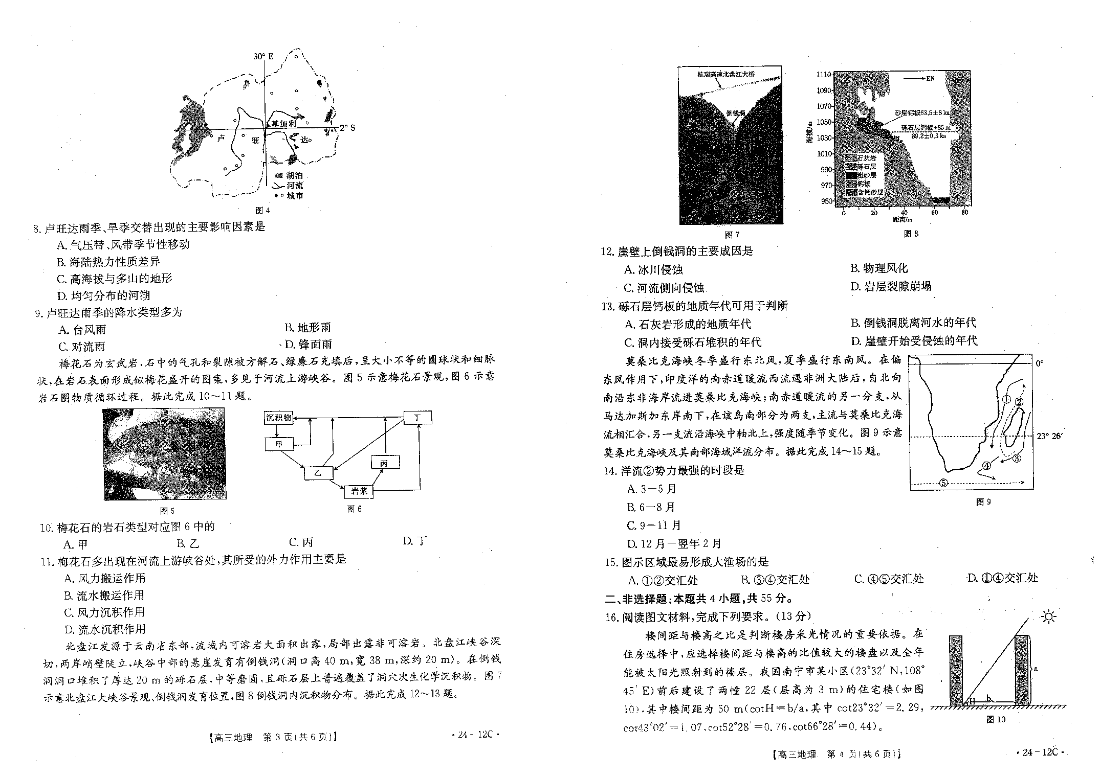 山东省部分学校2023-2024学年高三上学期十月联考 地理.pdf 第2页