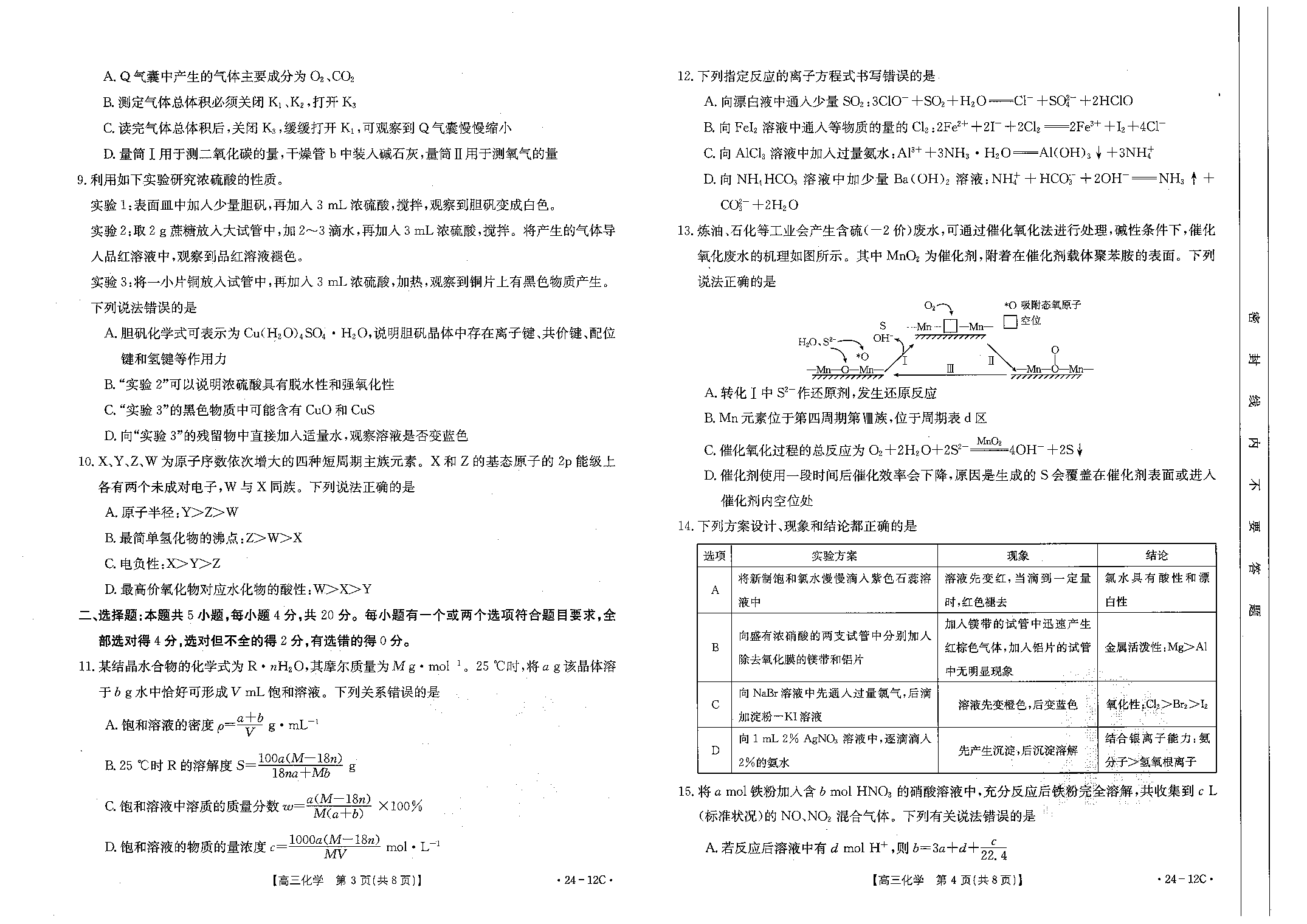 山东省部分学校2023-2024学年高三上学期十月联考 化学.pdf 第2页