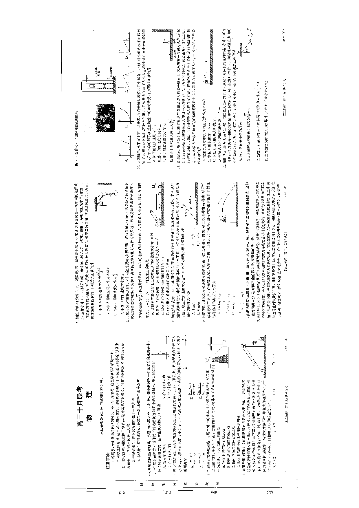 山东省部分学校2023-2024学年高三上学期十月联考 物理.pdf 第1页