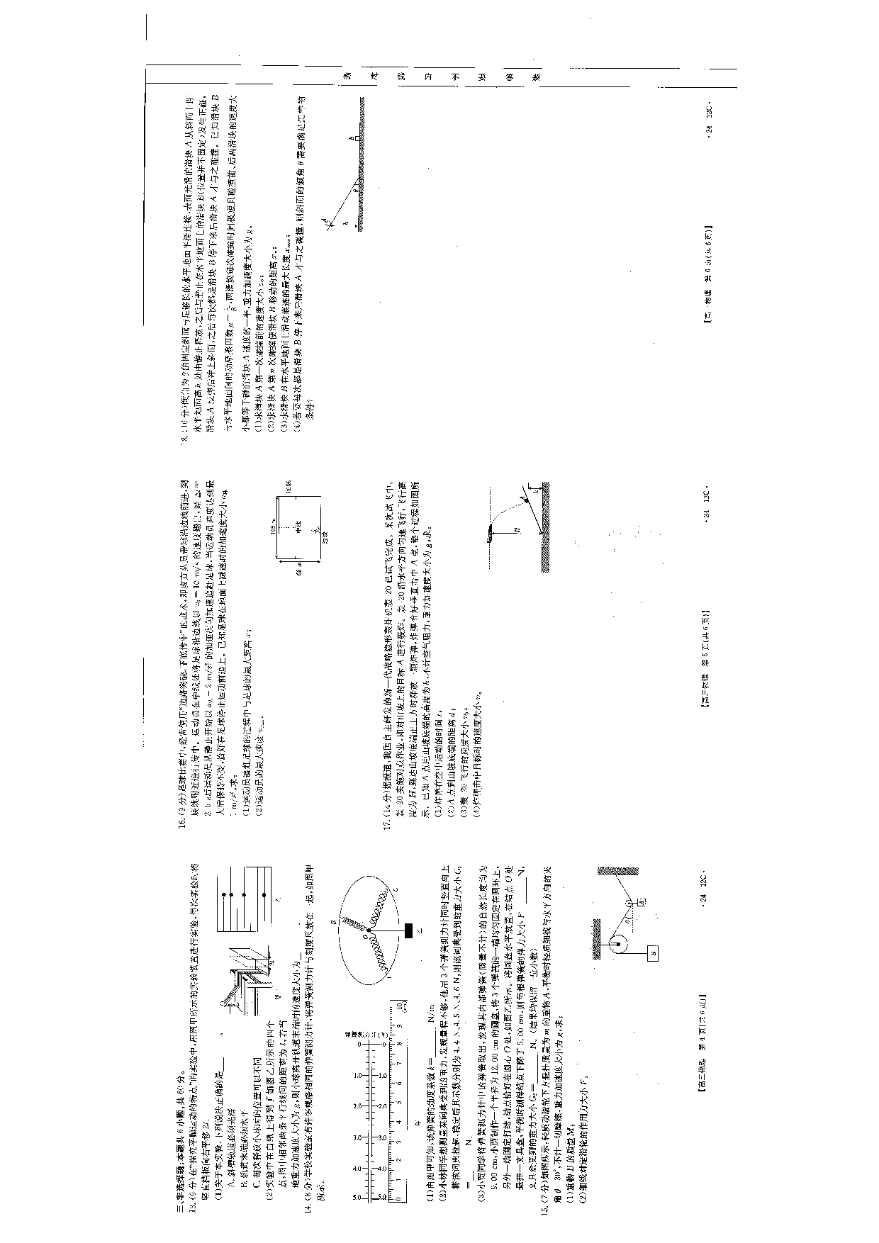 山东省部分学校2023-2024学年高三上学期十月联考 物理.pdf 第2页