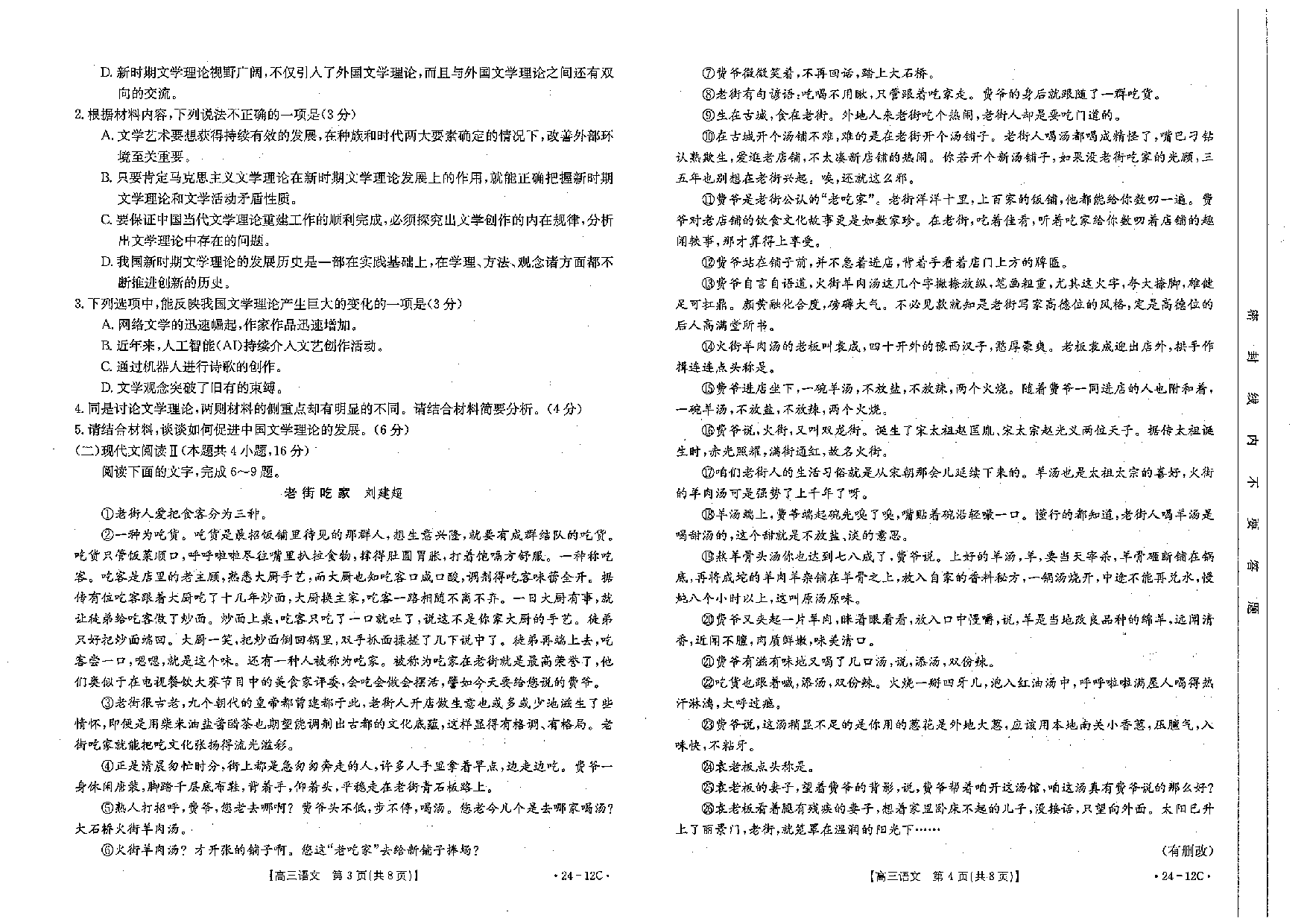 山东省部分学校2023-2024学年高三上学期十月联考 语文.pdf 第2页