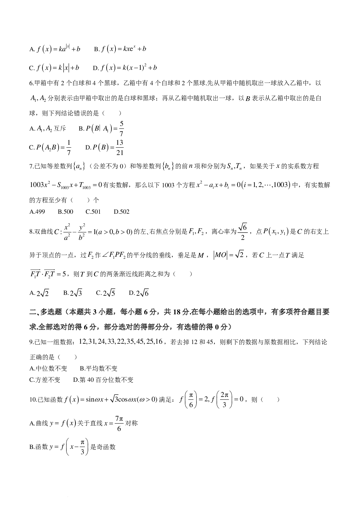 【新结构19题模式】2024届雅礼中学高三一模数学试卷+答案.pdf 第2页