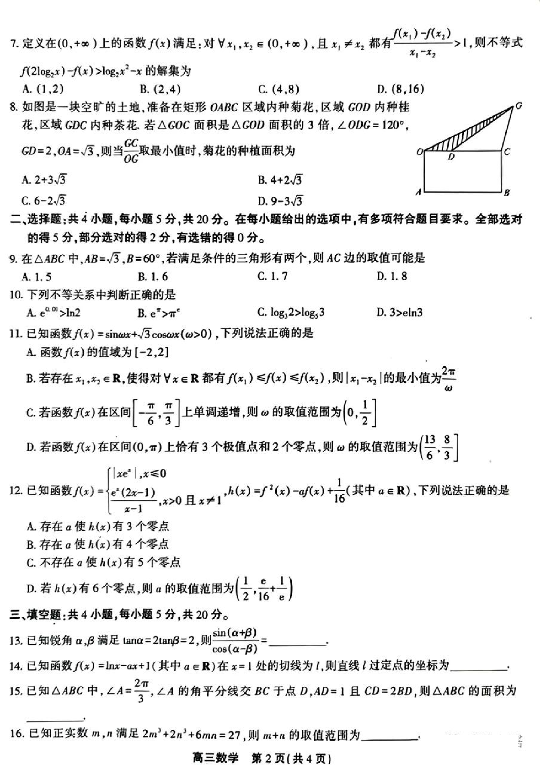 2023&mdash;2024 学年第一届安徽百校大联考高三（10月）数学试题和参考答案.pdf 第2页