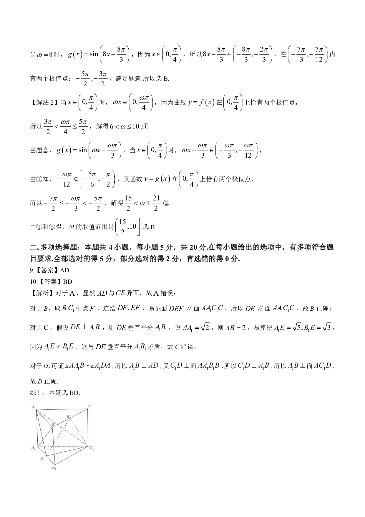 2023学年第一学期江浙高中（县中）发展共同体高三年级10 月联考 数学答案.pdf 第2页