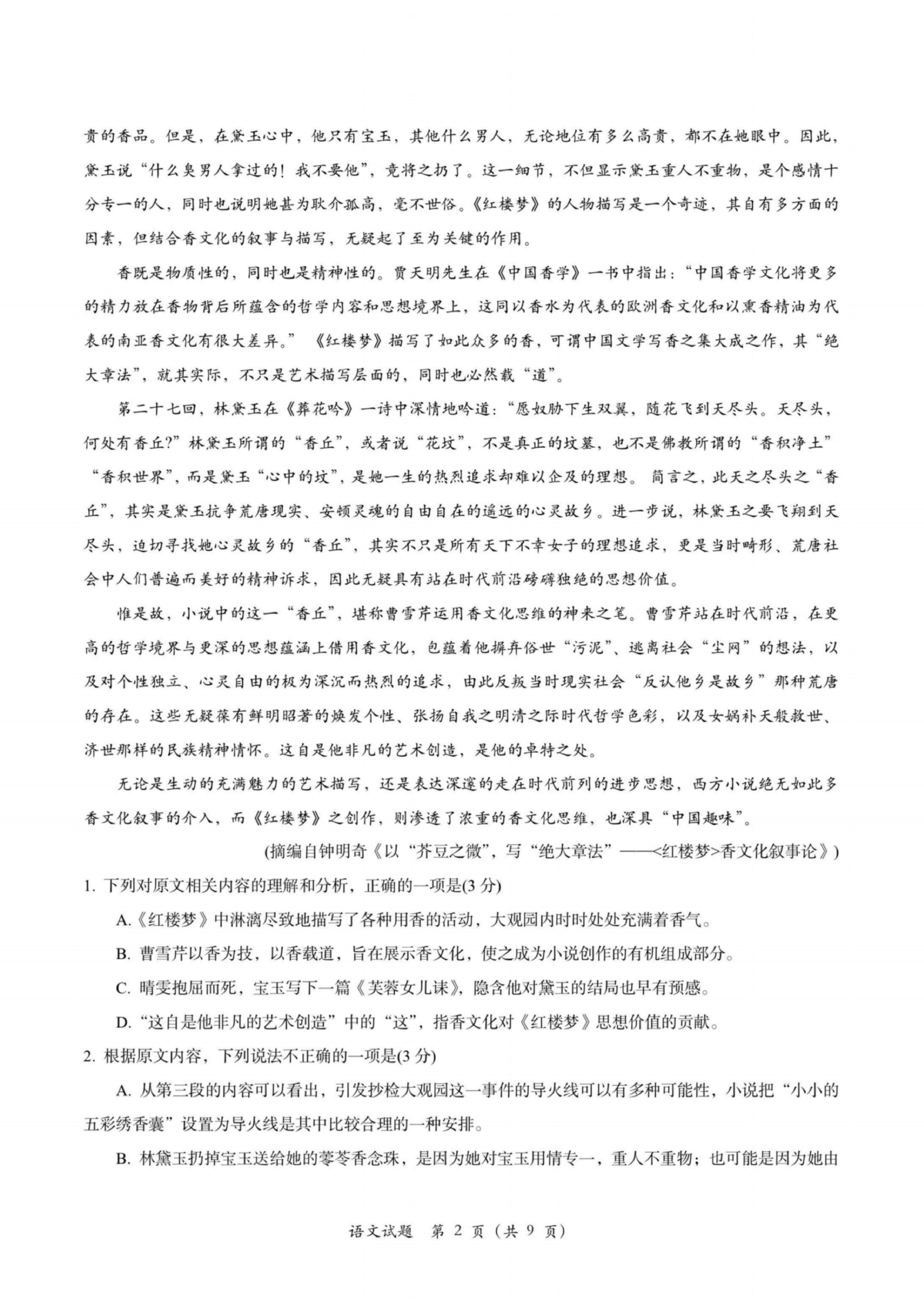 2023学年第一学期江浙高中（县中）发展共同体高三年级10 月联考 语文.pdf 第2页