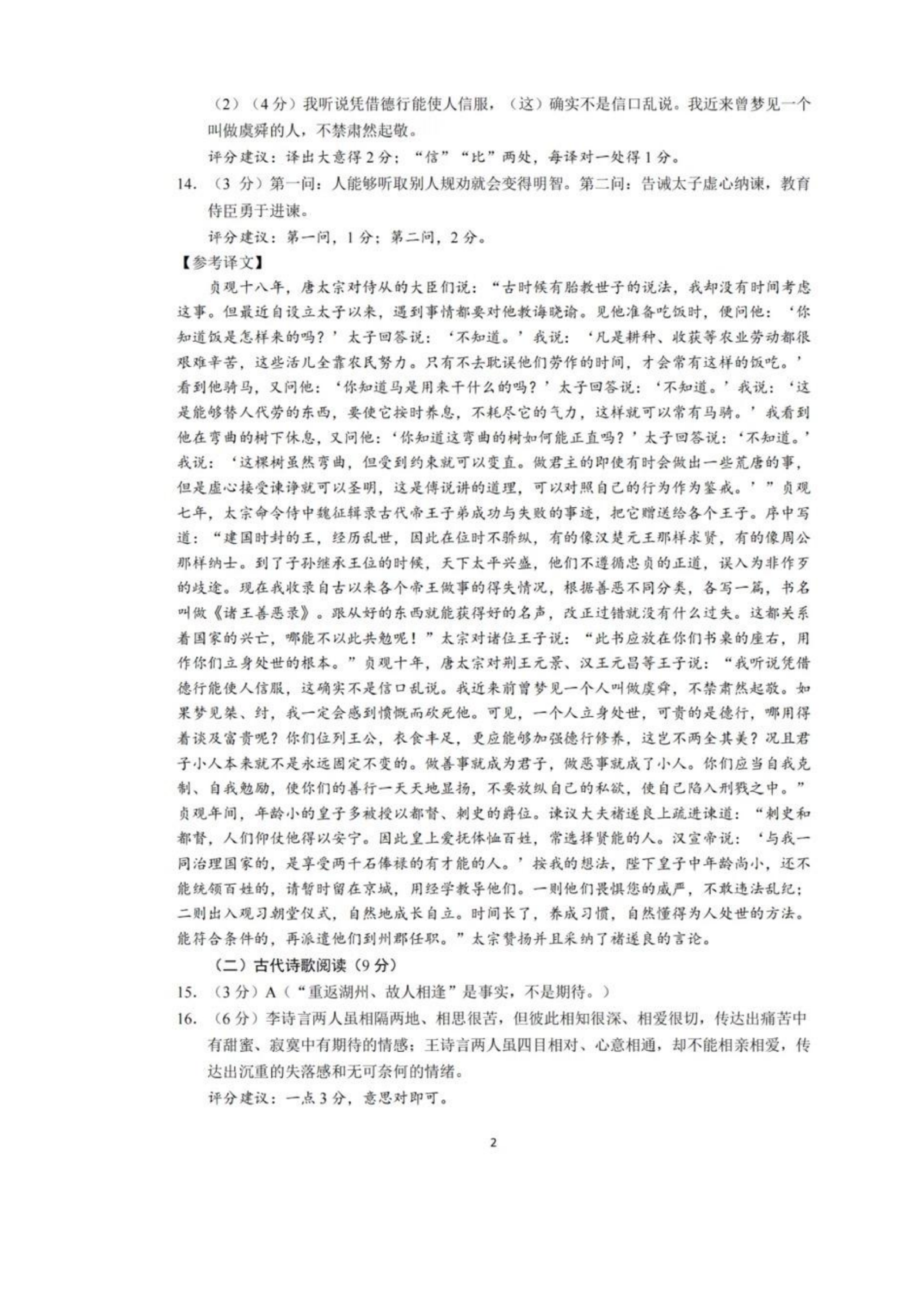 2023学年第一学期江浙高中（县中）发展共同体高三年级10 月联考 语文答案.pdf 第2页