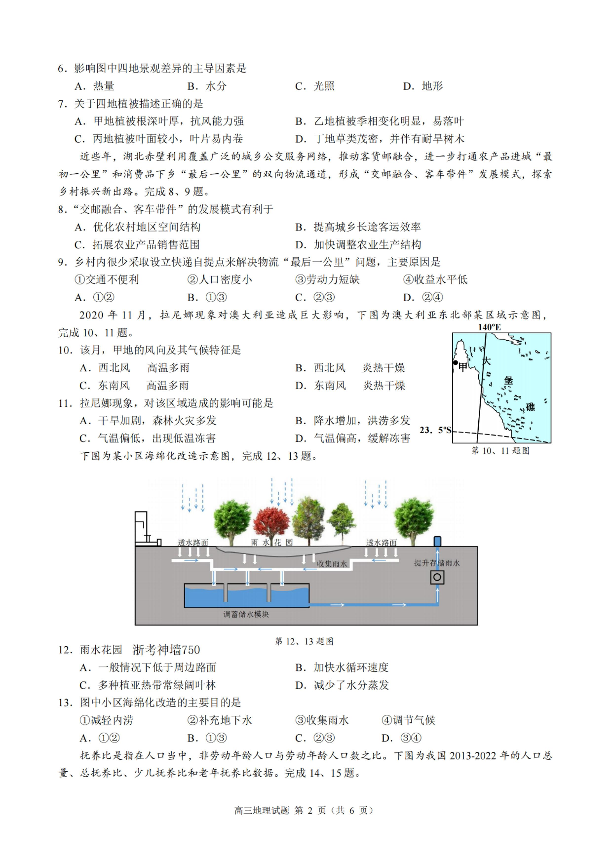 2023学年第一学期江浙高中（县中）发展共同体高三年级10 月联考（浙江卷）地理.pdf 第2页
