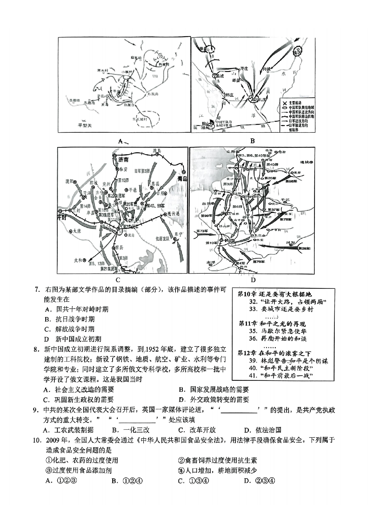 2023学年第一学期江浙高中（县中）发展共同体高三年级10 月联考（浙江卷）历史.pdf 第2页