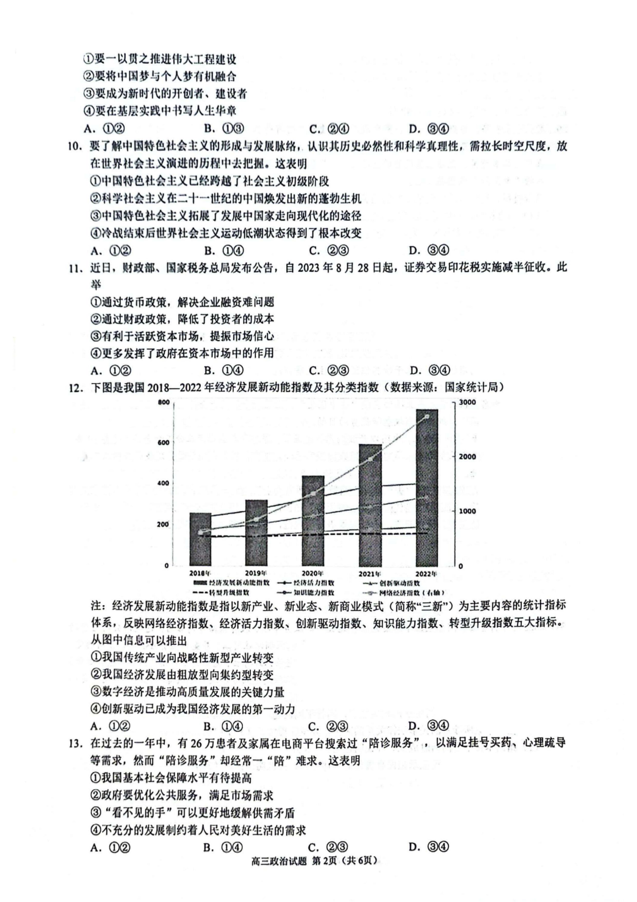 2023学年第一学期江浙高中（县中）发展共同体高三年级10 月联考（浙江卷）政治.pdf 第2页