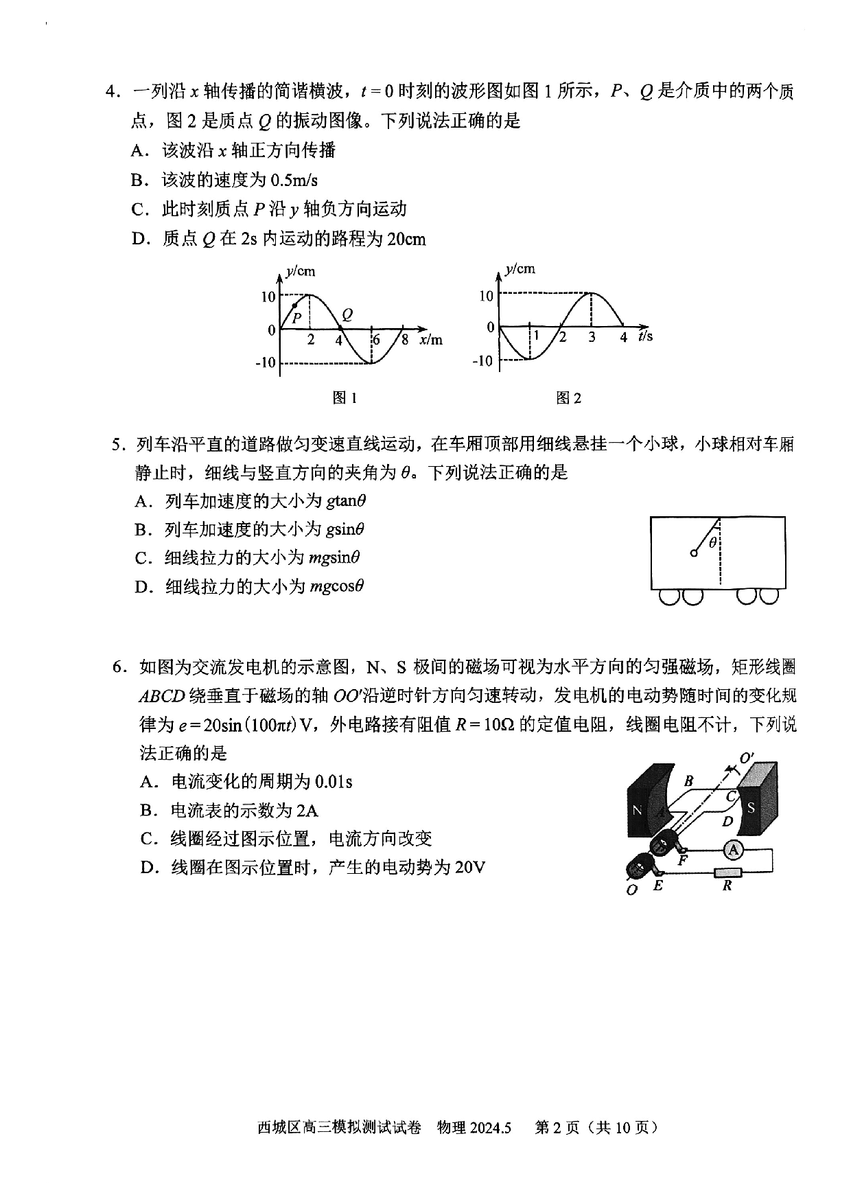 2024北京西城高三二模物理试题及答案.pdf 第2页