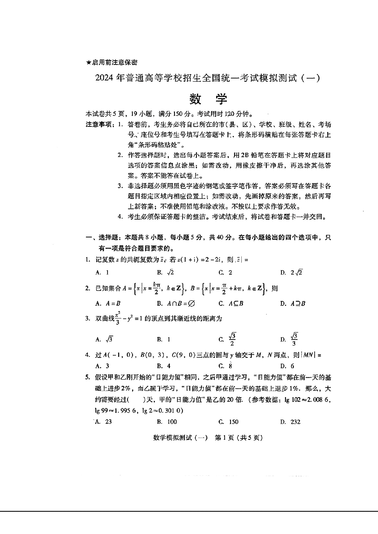 2024广东一模数学试题及参考答案.pdf 第1页