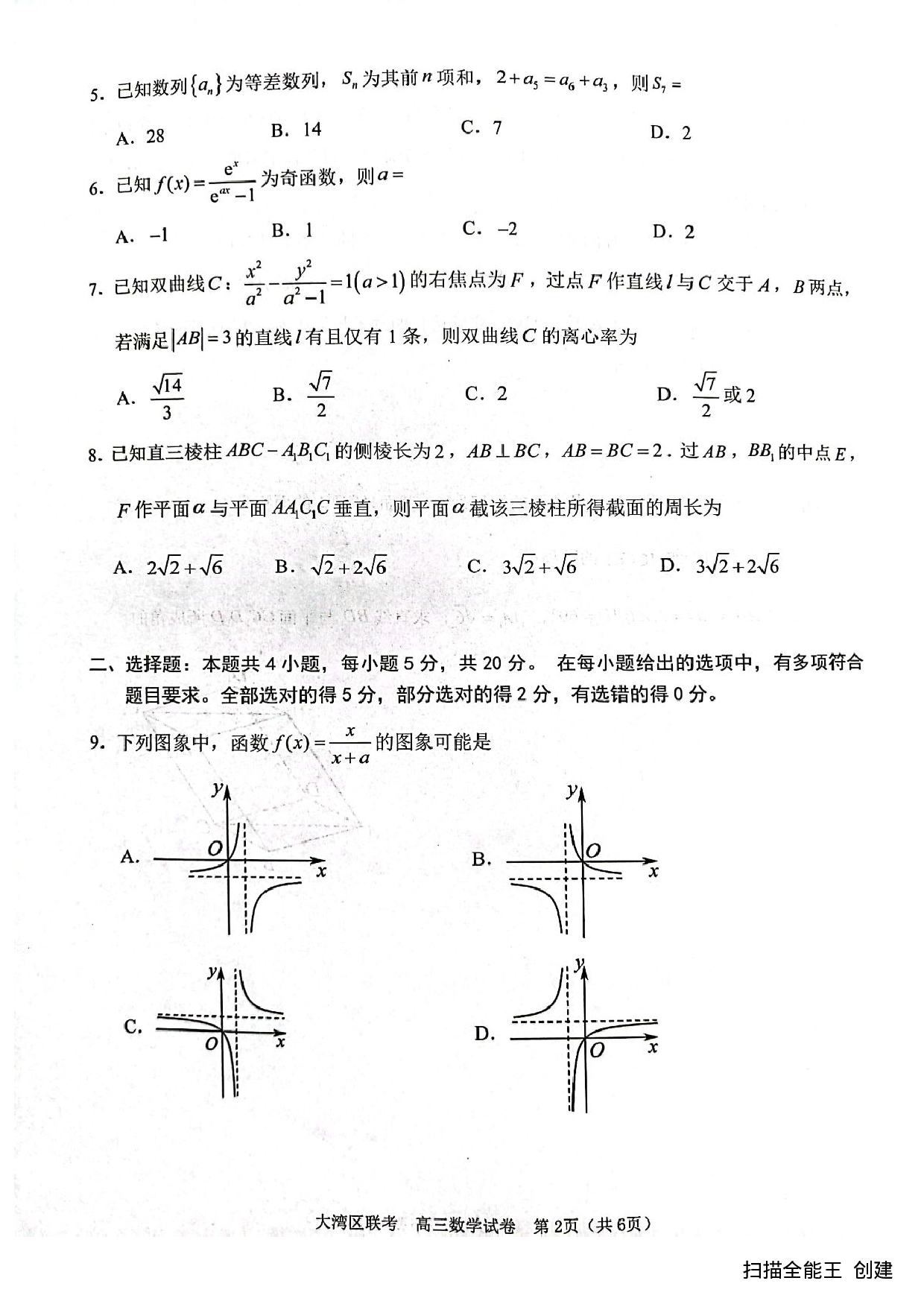 2024届大湾区高三第一次联考数学试题24.1.15.pdf 第2页