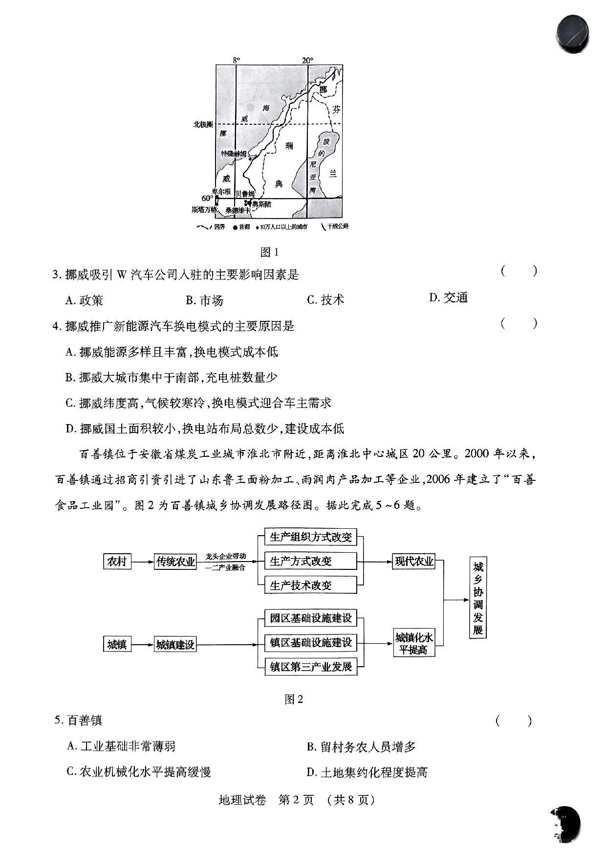 2024届东北三省四市教研联合体高考二模地理试题.pdf 第2页