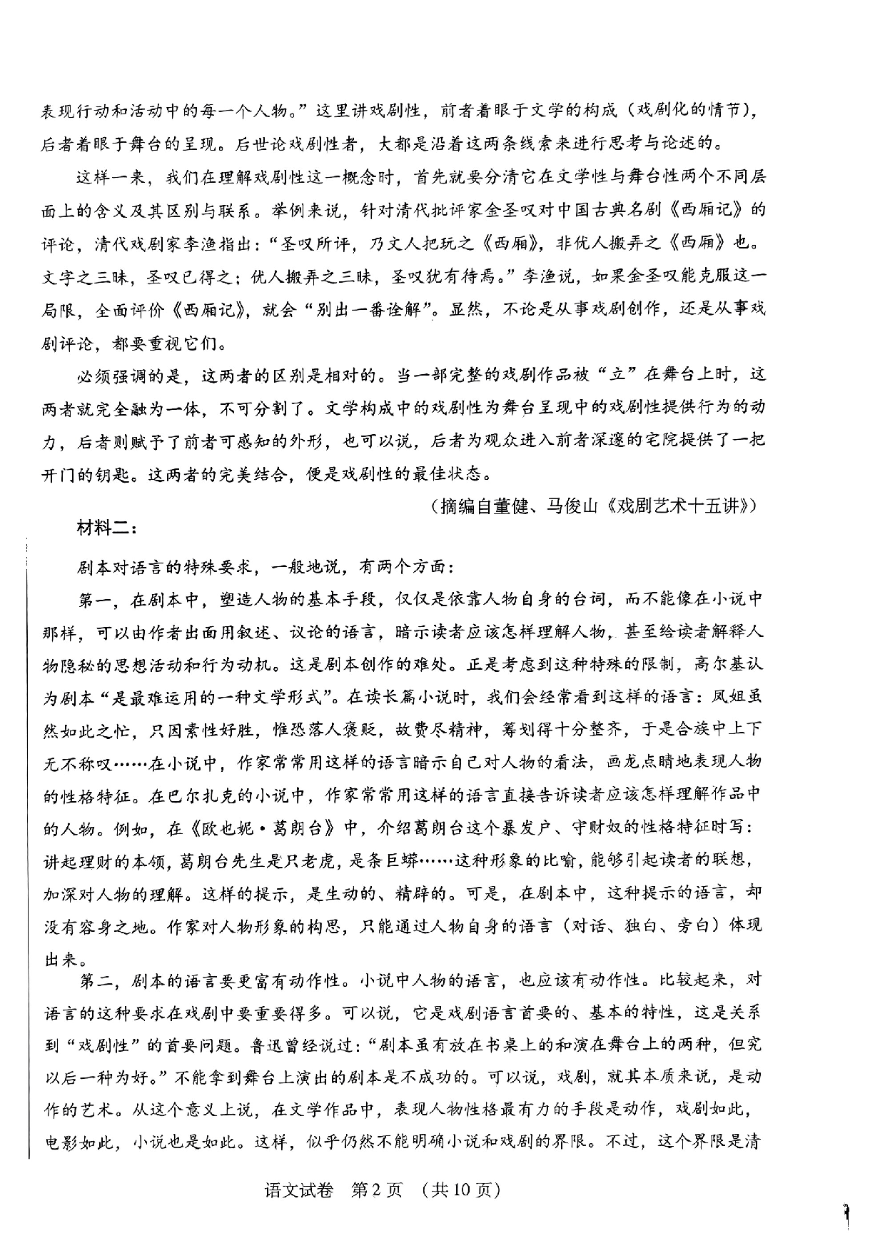 2024届东北三省四市教研联合体高考模拟（二）语文试卷.pdf 第2页