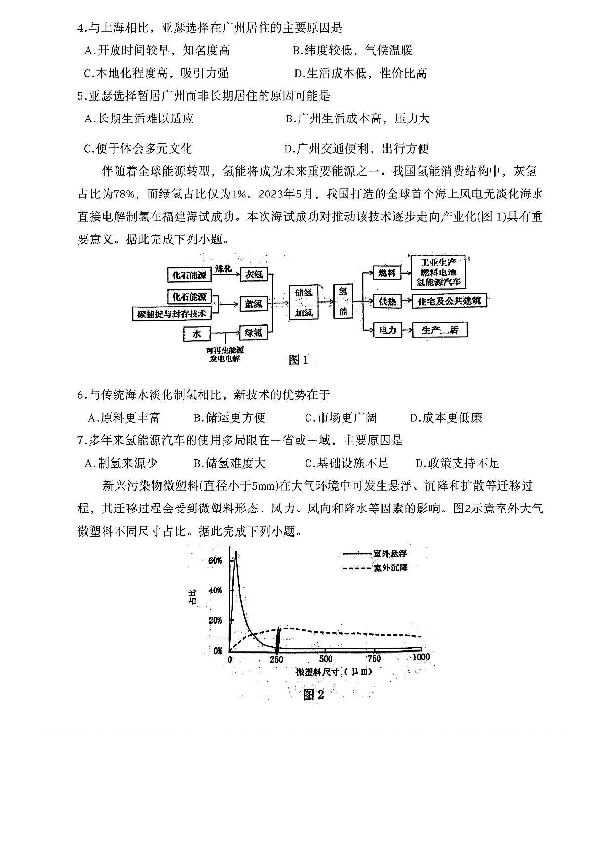 2024届福建省宁德市高三三模地理试题.pdf 第2页