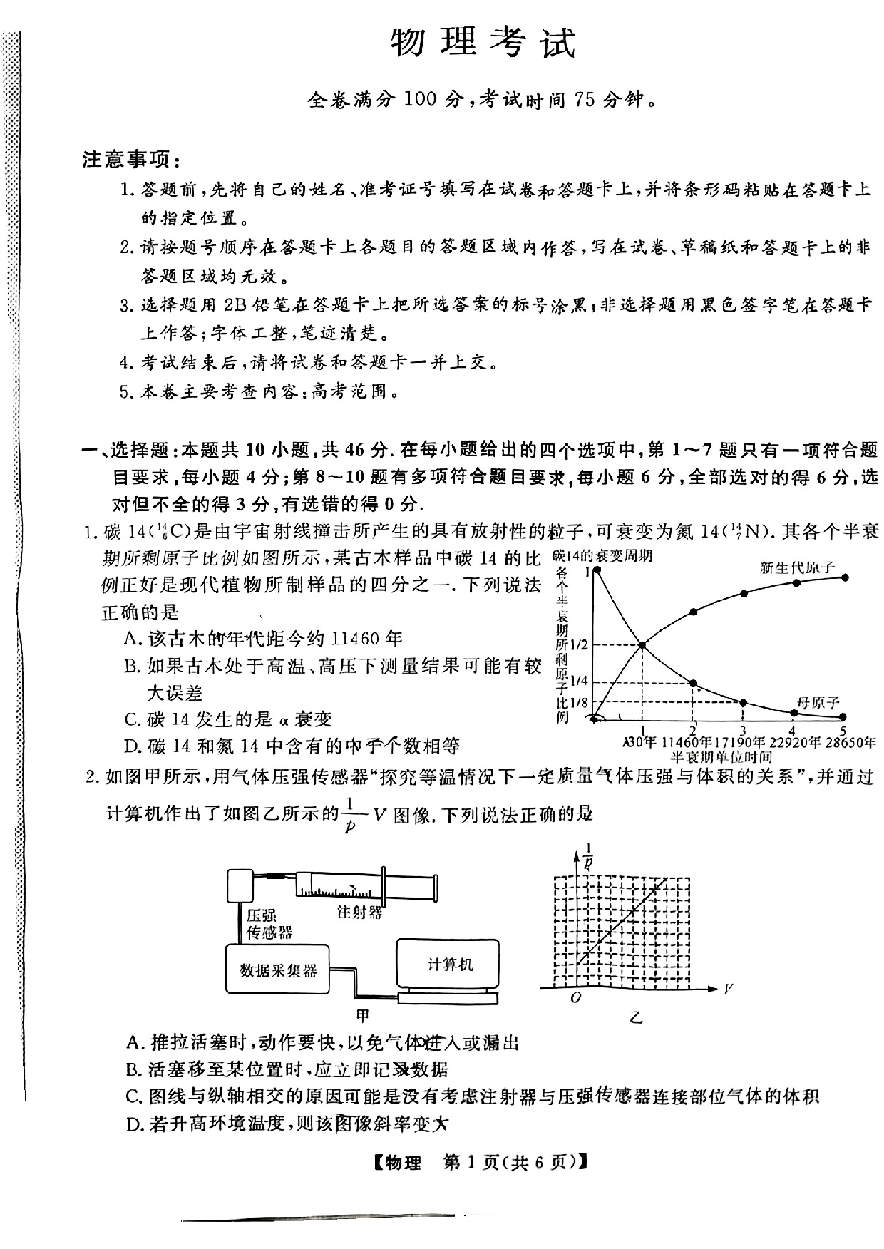 2024届黑龙江省齐齐哈尔市高三下学期2月一模考试 物理.pdf 第1页