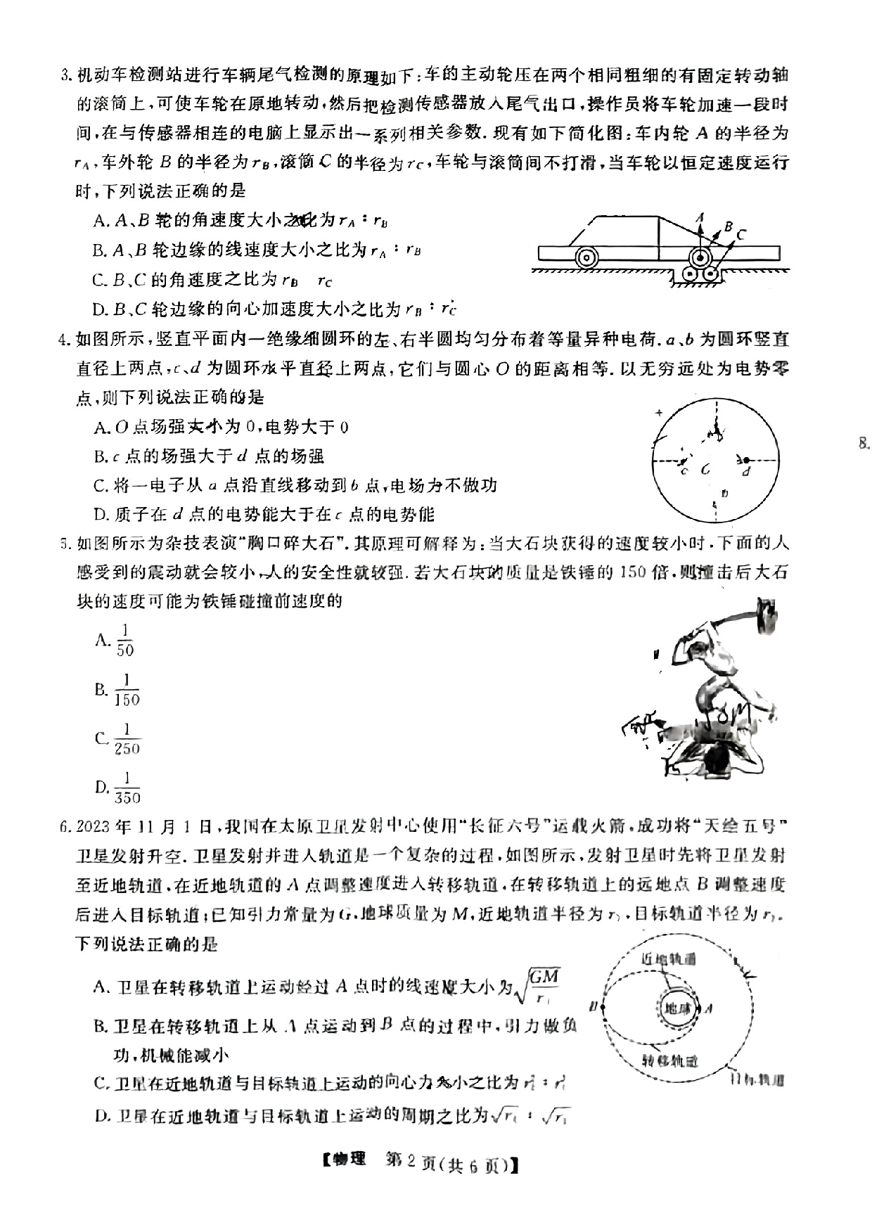 2024届黑龙江省齐齐哈尔市高三下学期2月一模考试 物理.pdf 第2页