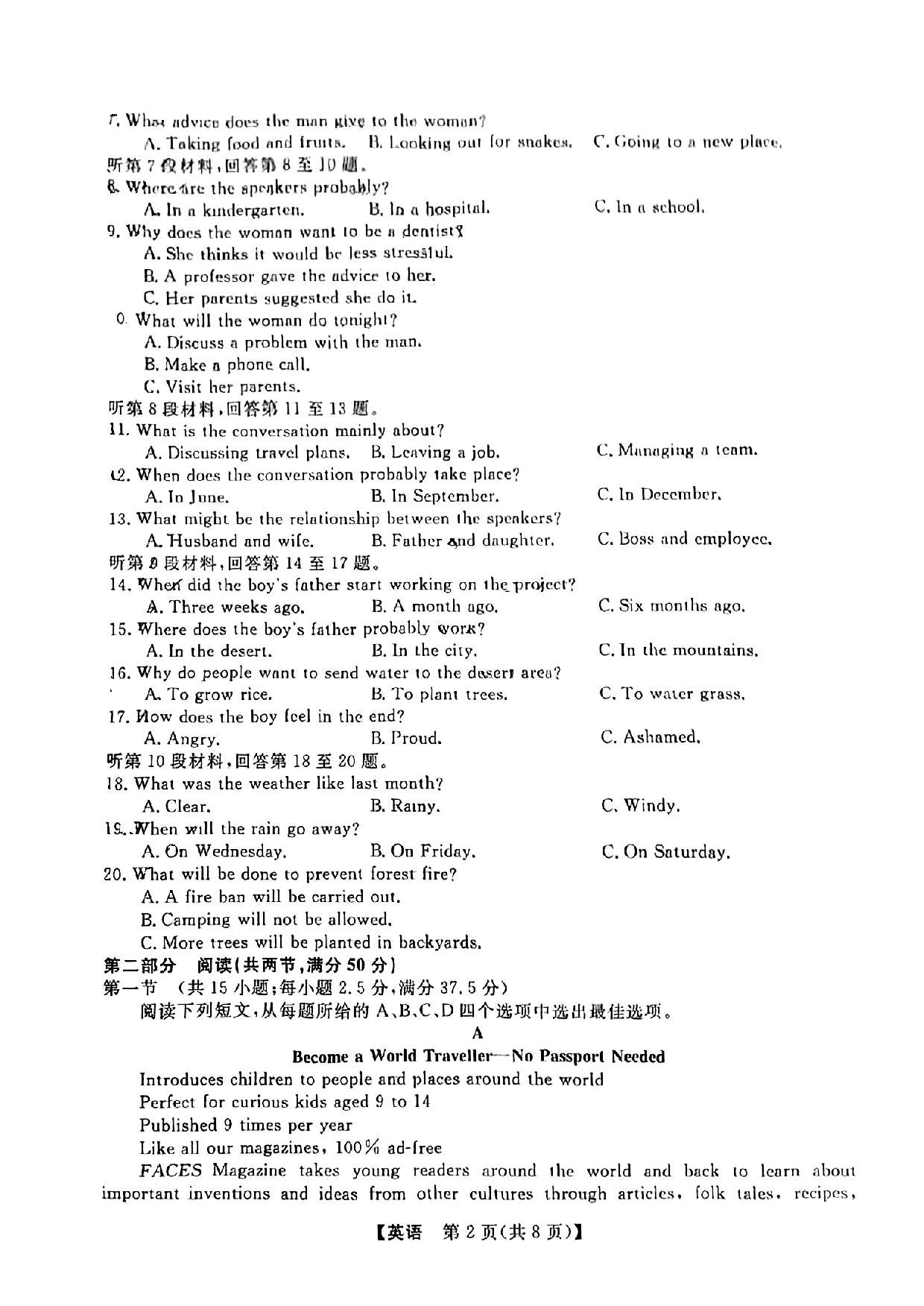 2024届黑龙江省齐齐哈尔市高三下学期2月一模考试 英语.pdf 第2页