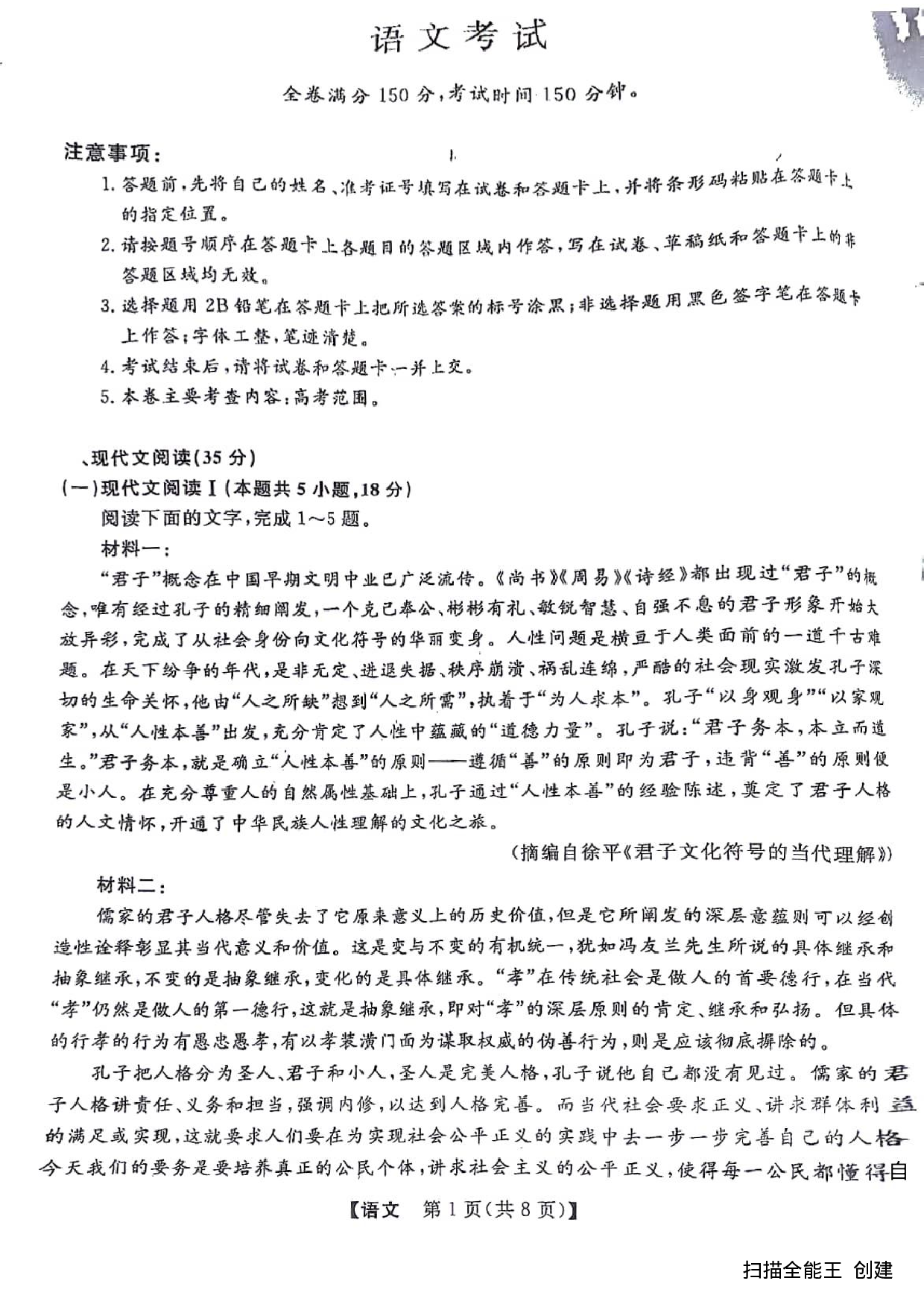 2024届黑龙江省齐齐哈尔市高三下学期2月一模考试 语文.pdf 第1页
