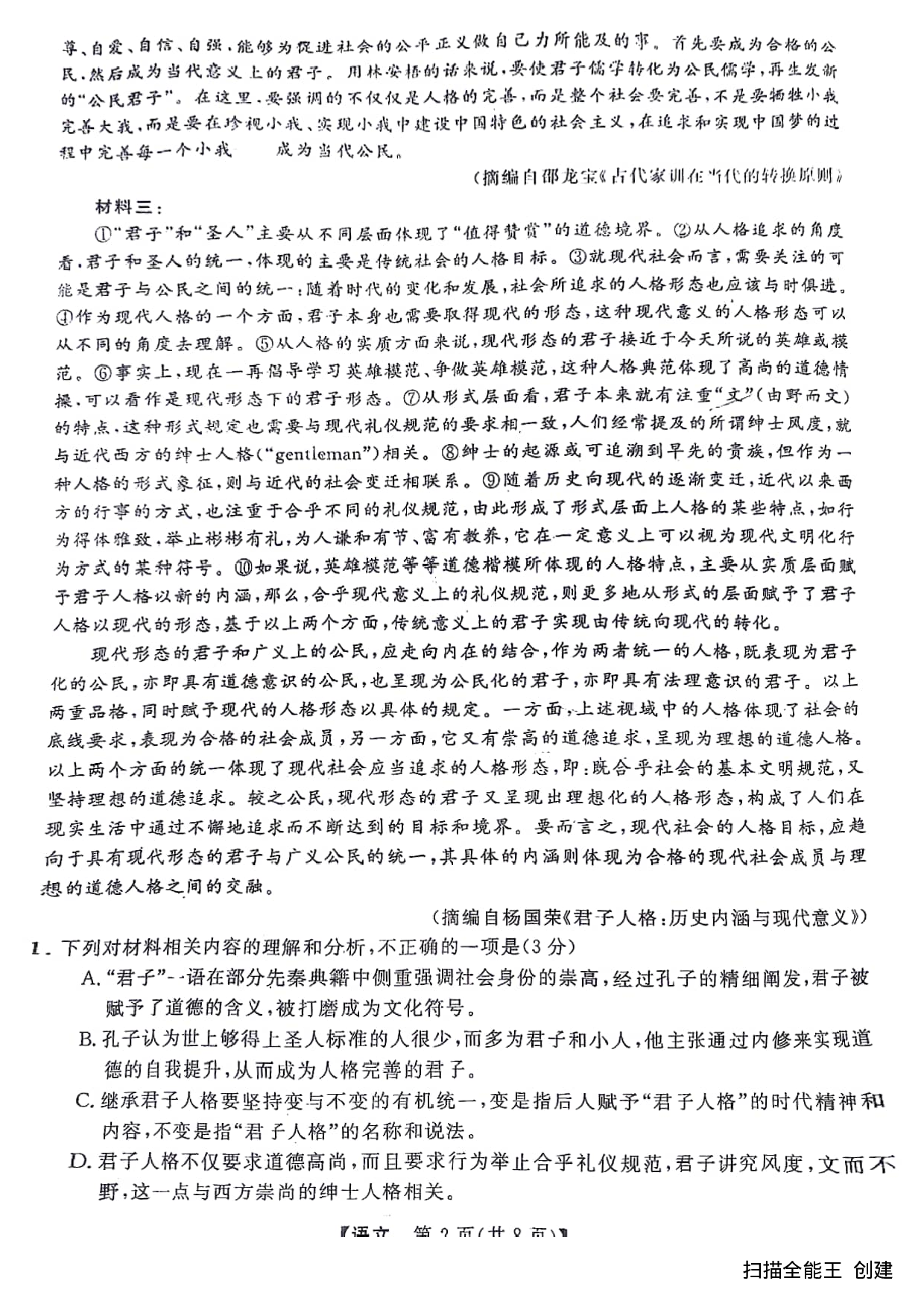 2024届黑龙江省齐齐哈尔市高三下学期2月一模考试 语文.pdf 第2页
