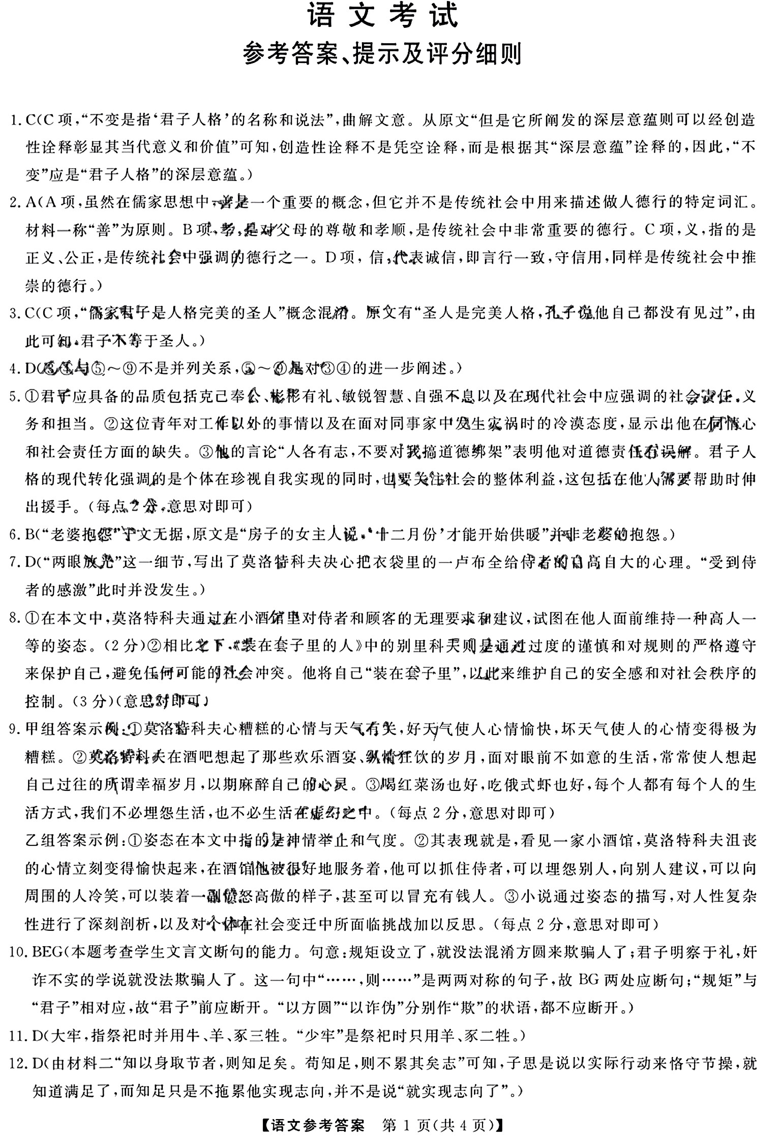 2024届黑龙江省齐齐哈尔市高三下学期2月一模考试 语文答案.pdf 第1页
