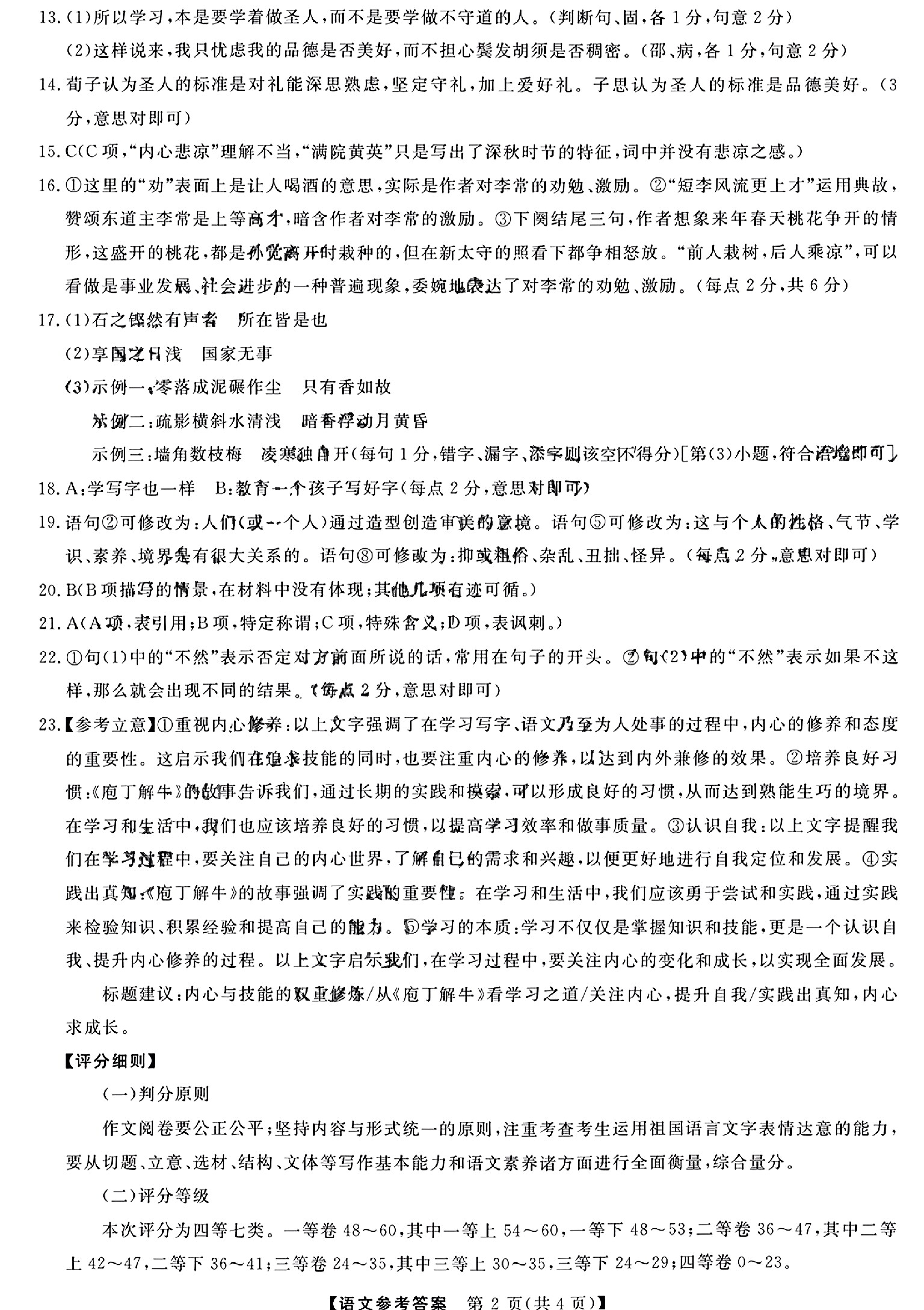2024届黑龙江省齐齐哈尔市高三下学期2月一模考试 语文答案.pdf 第2页