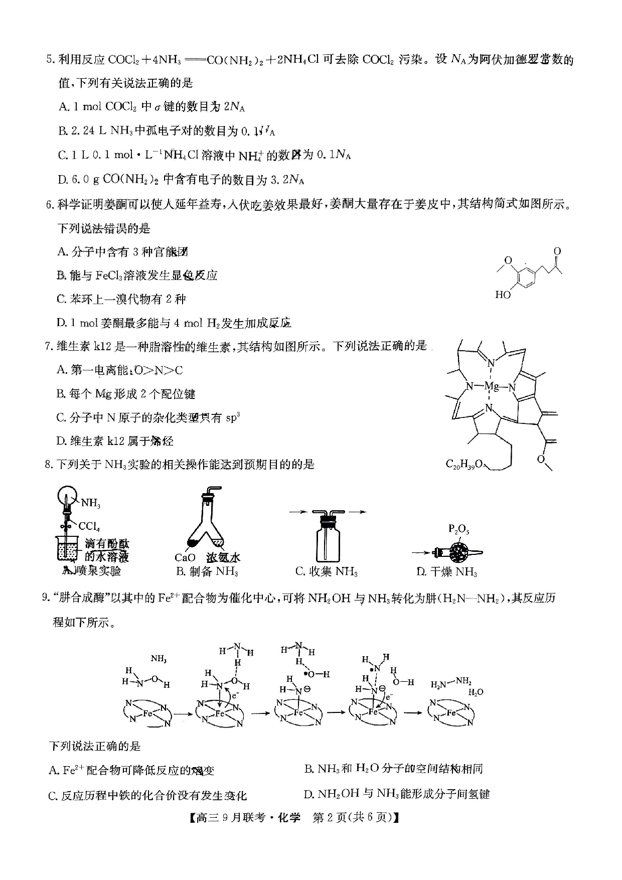 2024届江西省红色十校高三上学期9月联考 化学.pdf 第2页