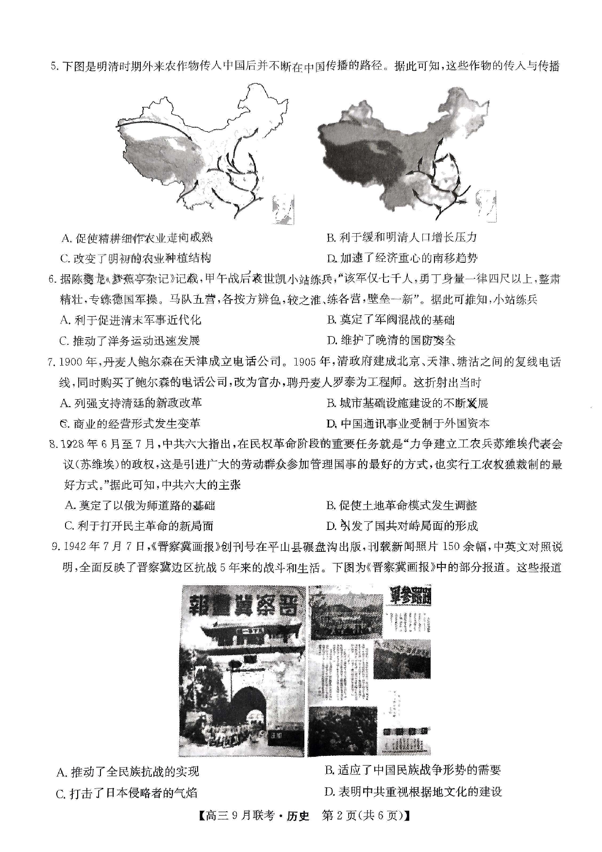 2024届江西省红色十校高三上学期9月联考 历史.pdf 第2页