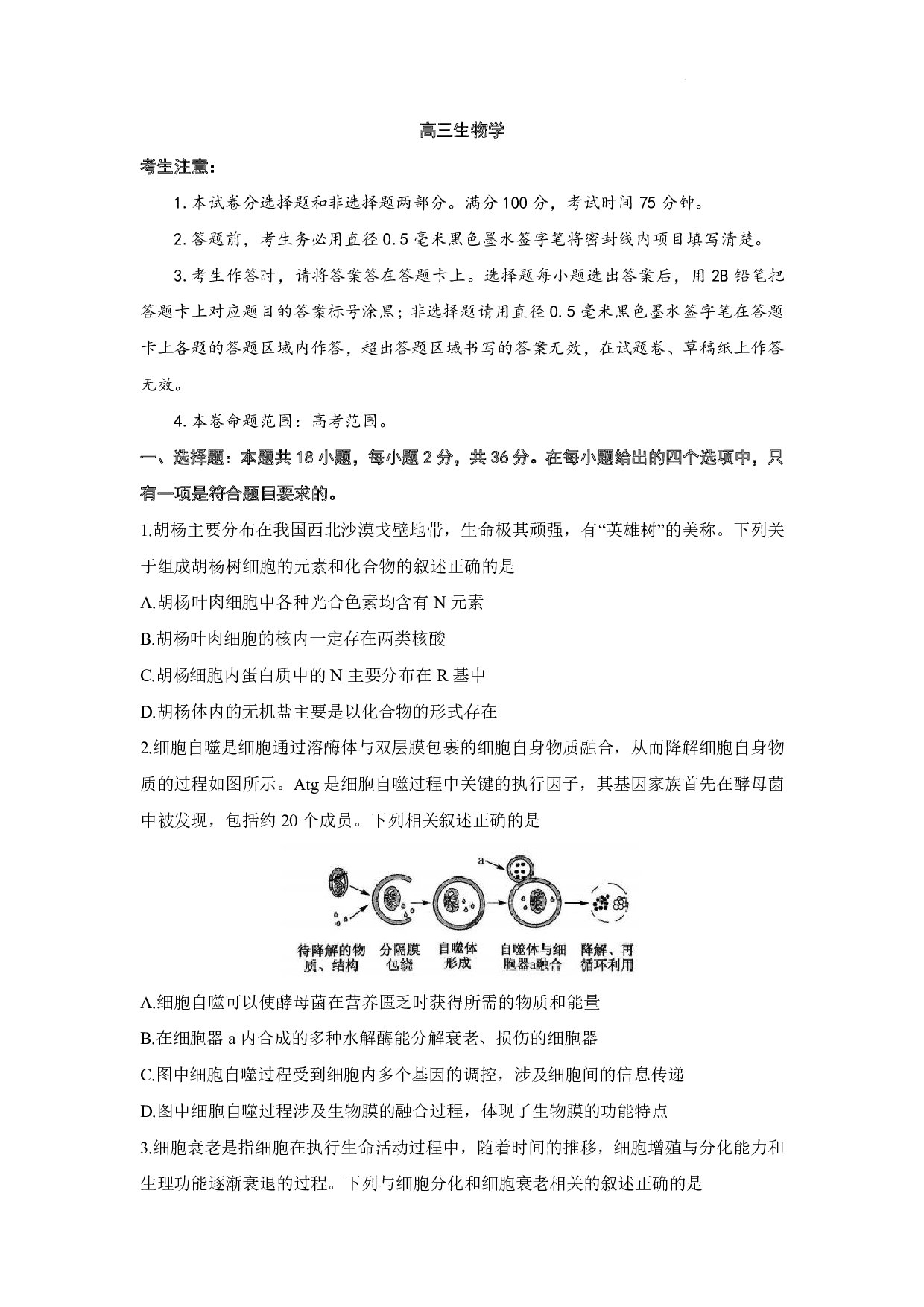 2024届江西省红色十校高三上学期9月联考 生物.pdf 第1页