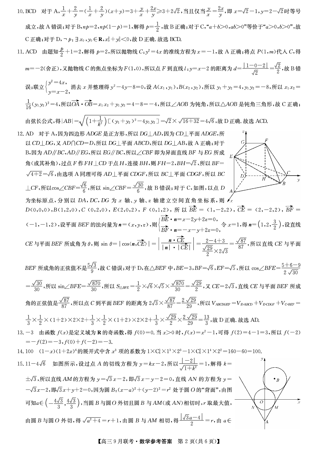 2024届江西省红色十校高三上学期9月联考 数学答案.pdf 第2页