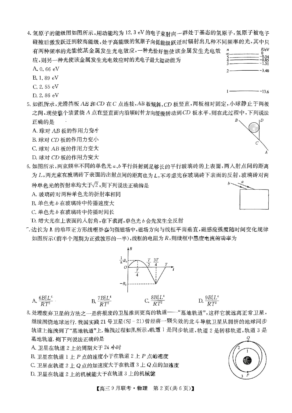2024届江西省红色十校高三上学期9月联考 物理.pdf 第2页