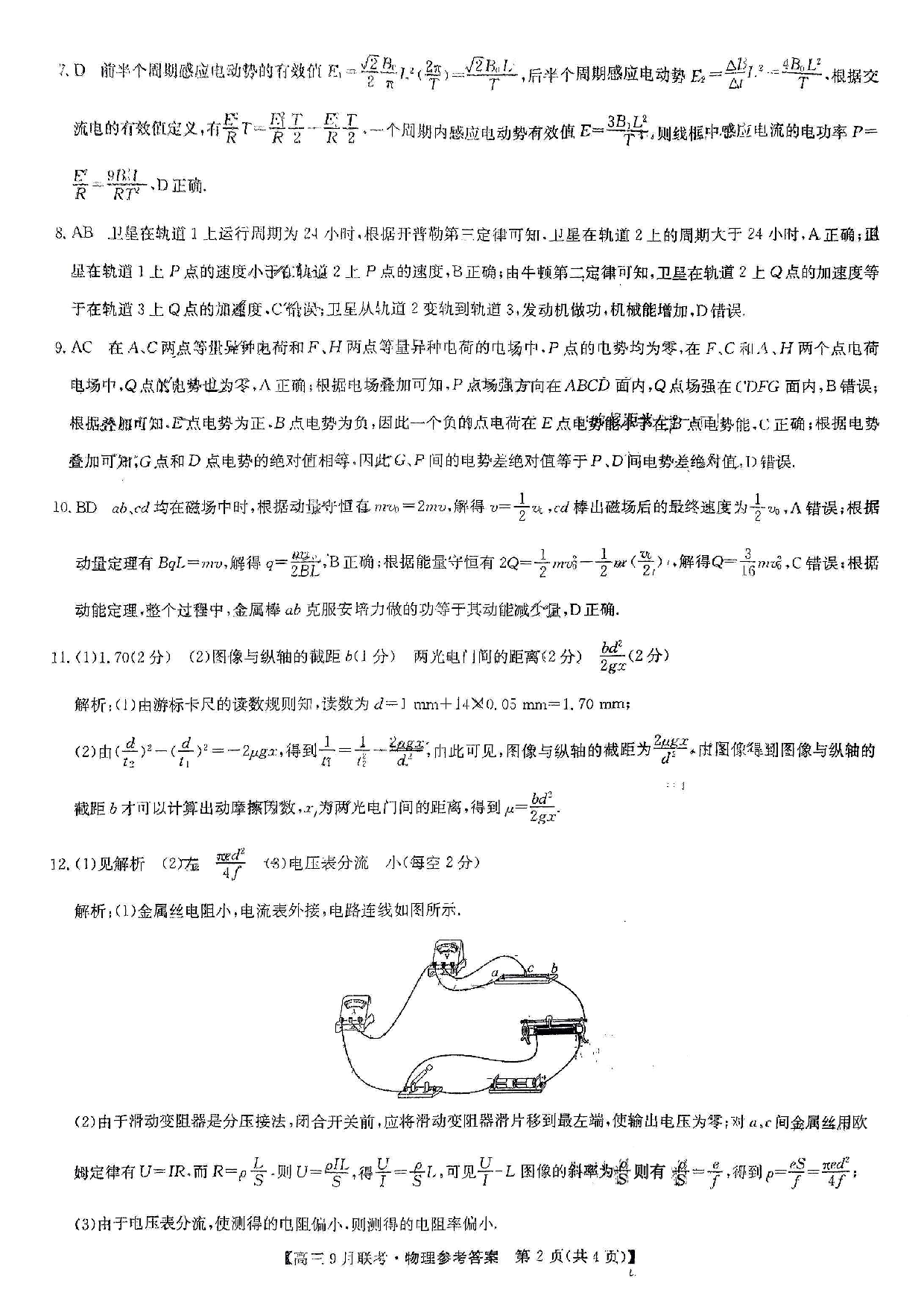 2024届江西省红色十校高三上学期9月联考 物理答案.pdf 第2页