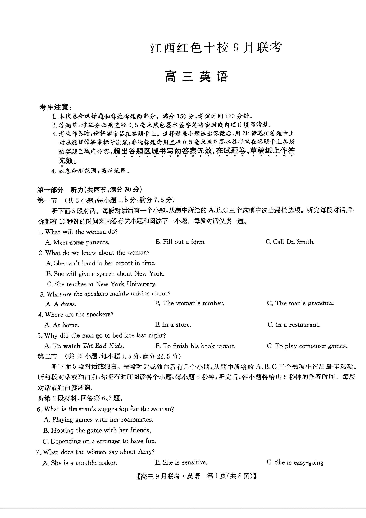 2024届江西省红色十校高三上学期9月联考 英语.pdf 第1页