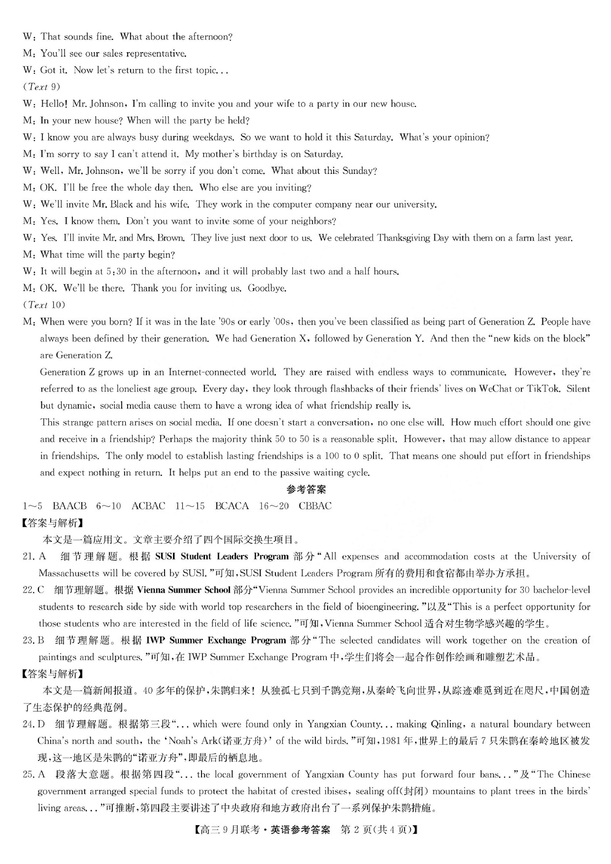 2024届江西省红色十校高三上学期9月联考 英语答案.pdf 第2页