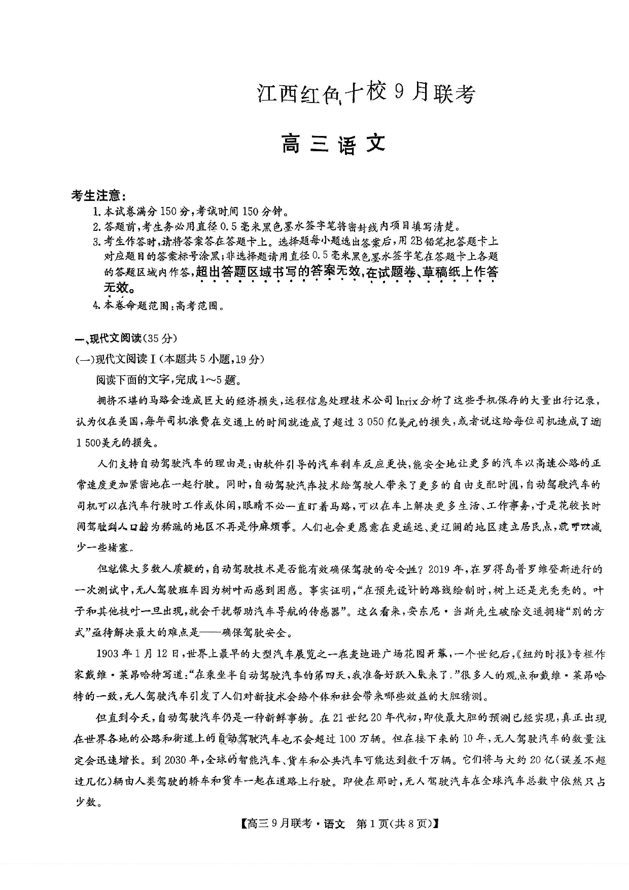 2024届江西省红色十校高三上学期9月联考 语文.pdf 第1页