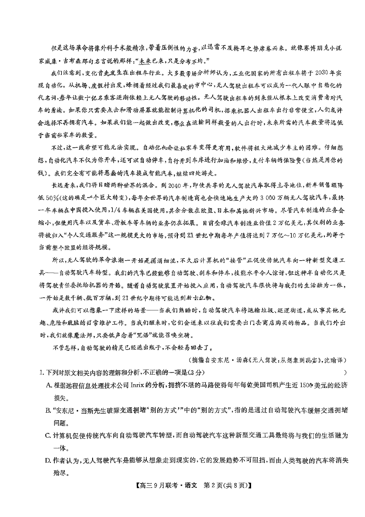 2024届江西省红色十校高三上学期9月联考 语文.pdf 第2页