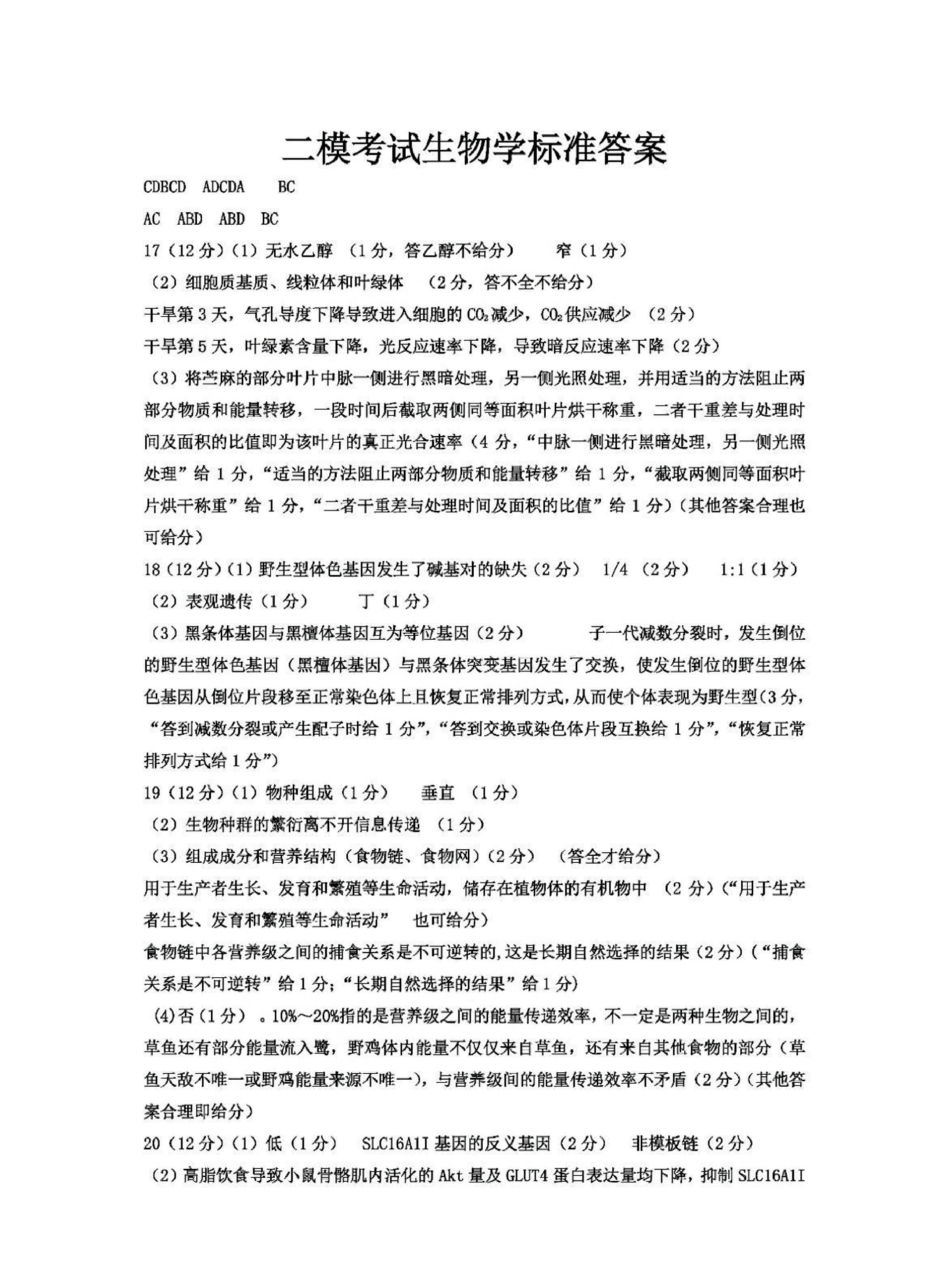 2024届江西省新余市高三下学期第二次模拟考试生物答案(2).pdf 第1页