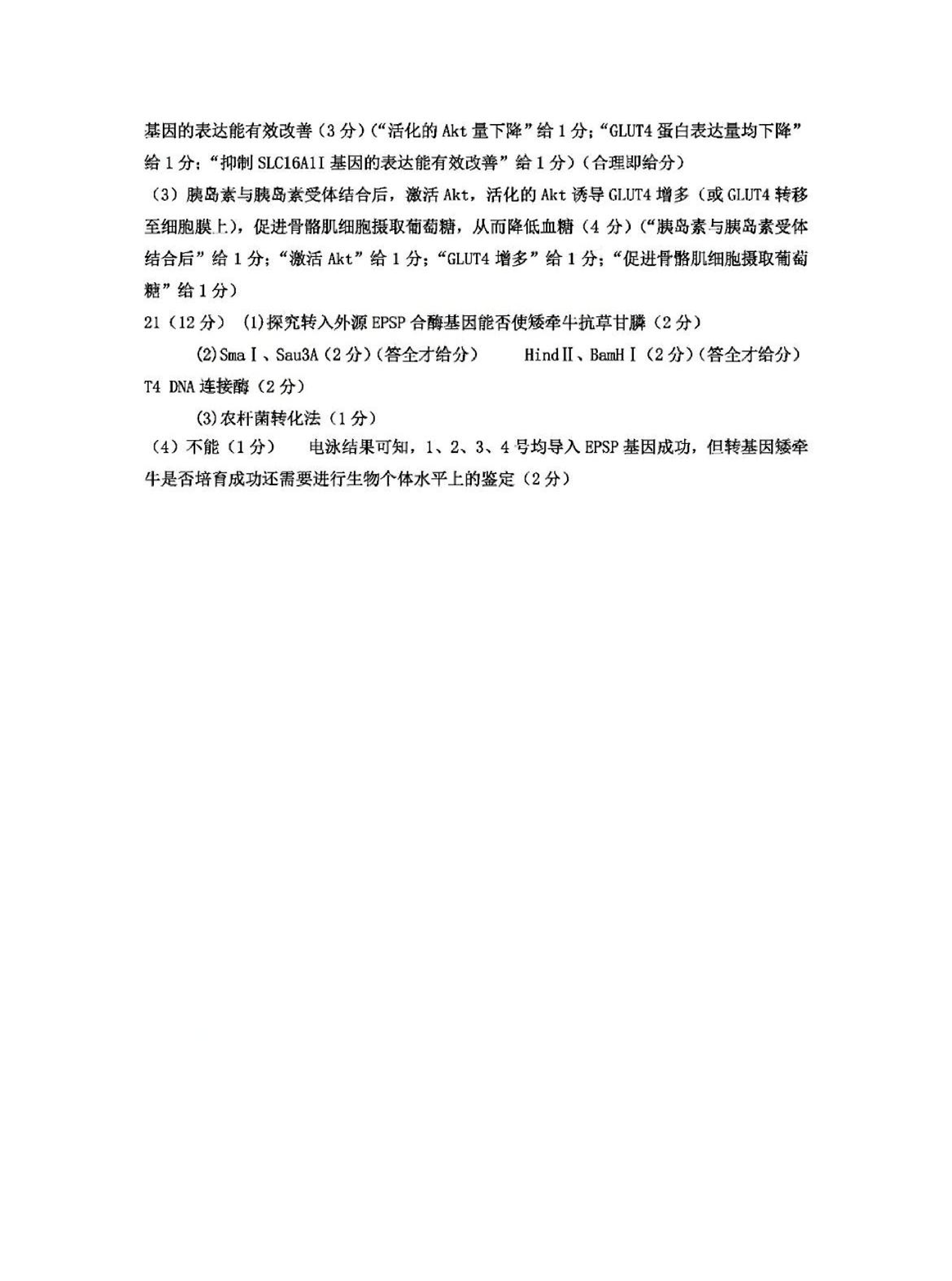 2024届江西省新余市高三下学期第二次模拟考试生物答案(2).pdf 第2页