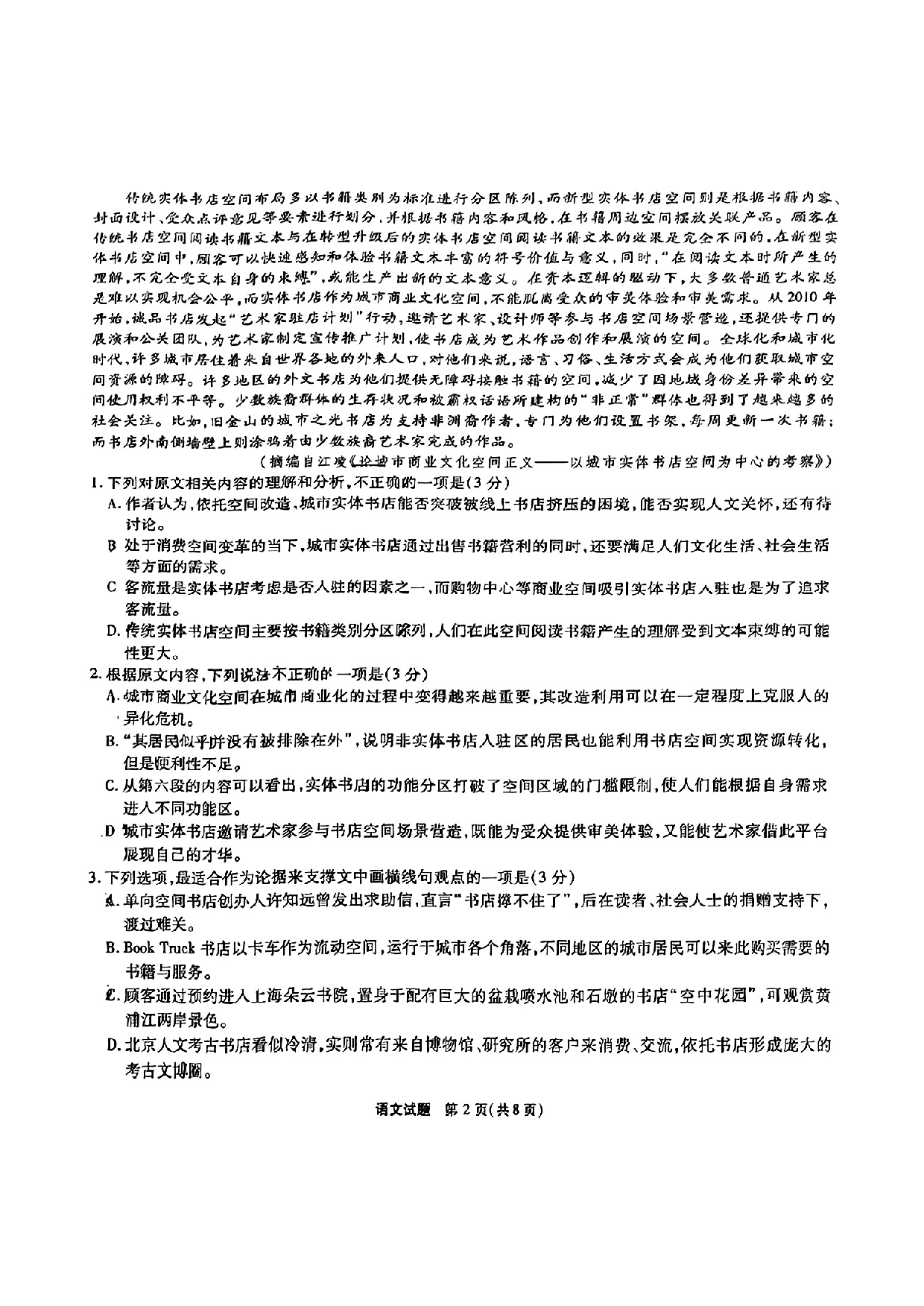 安徽省六校教育研究会2023-2024学年高三下学期下学期第二次素养测试（2月）语文.pdf 第2页