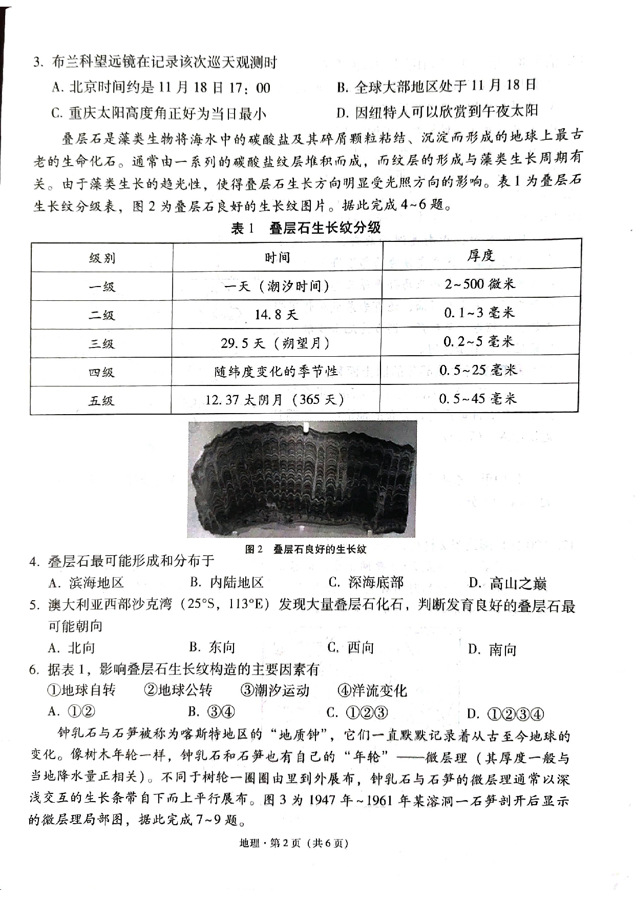 巴蜀中学2024届高考适应性月考卷（二）地理.pdf 第2页