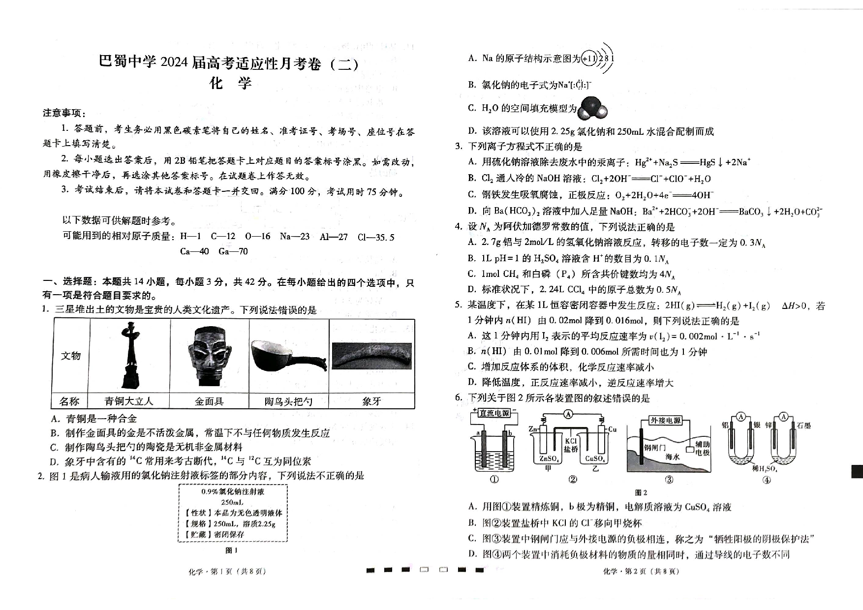 巴蜀中学2024届高考适应性月考卷（二）化学.pdf 第1页