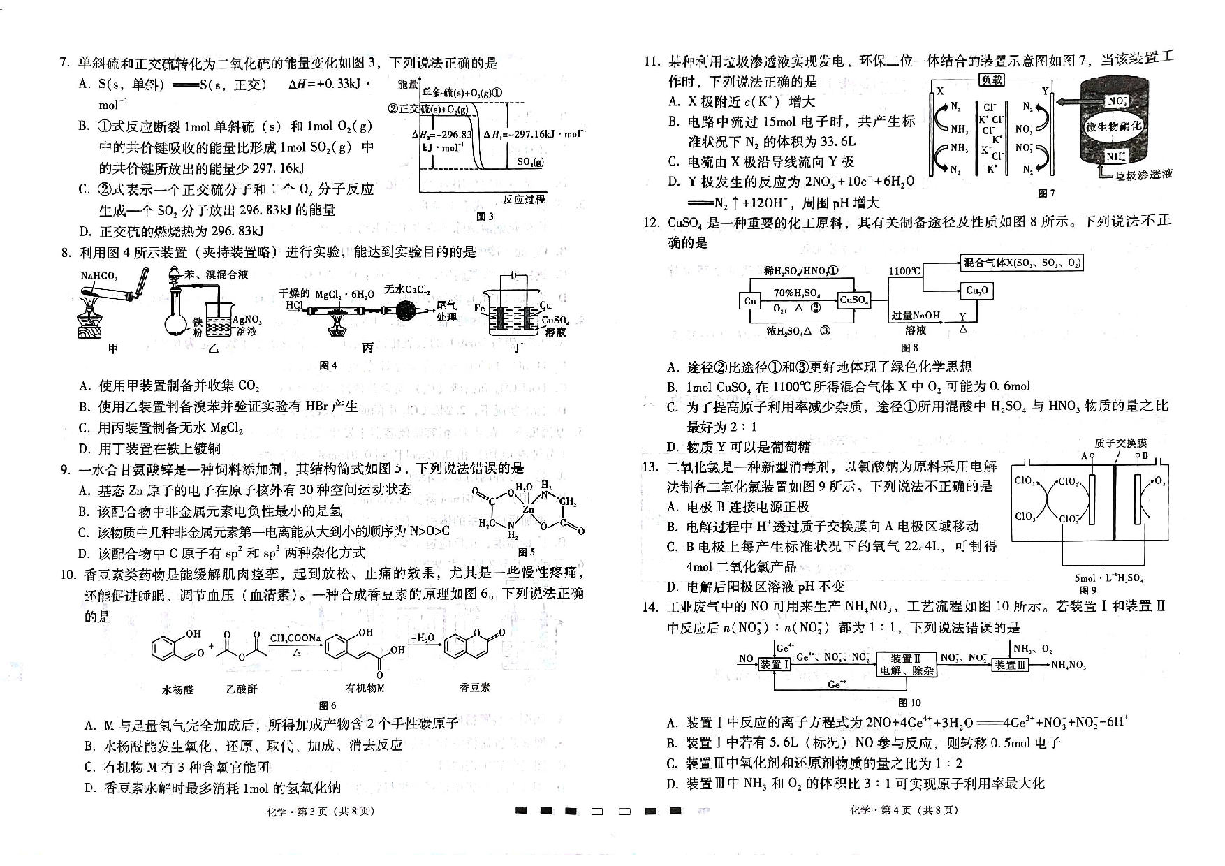 巴蜀中学2024届高考适应性月考卷（二）化学.pdf 第2页
