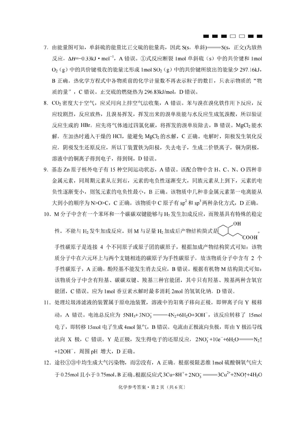 巴蜀中学2024届高考适应性月考卷（二）化学答案.pdf 第2页