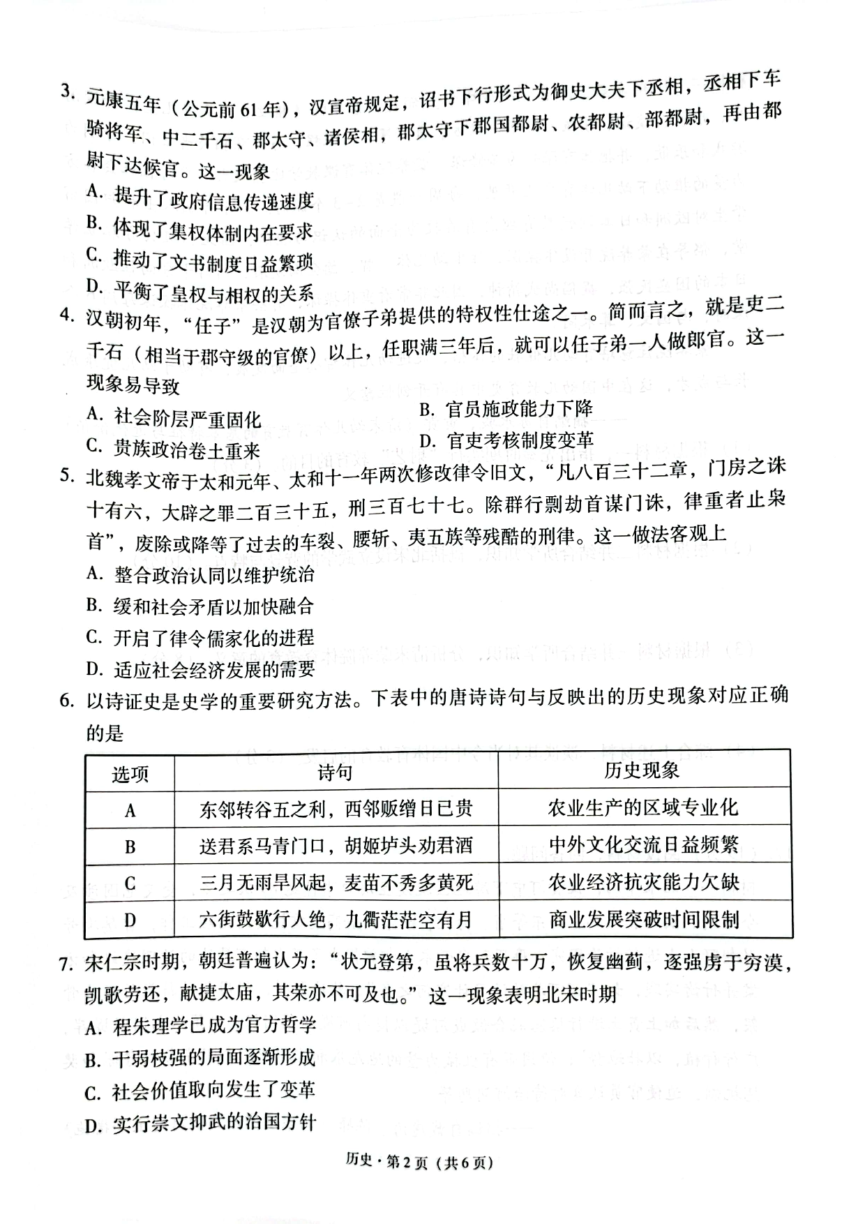 巴蜀中学2024届高考适应性月考卷（二）历史.pdf 第2页