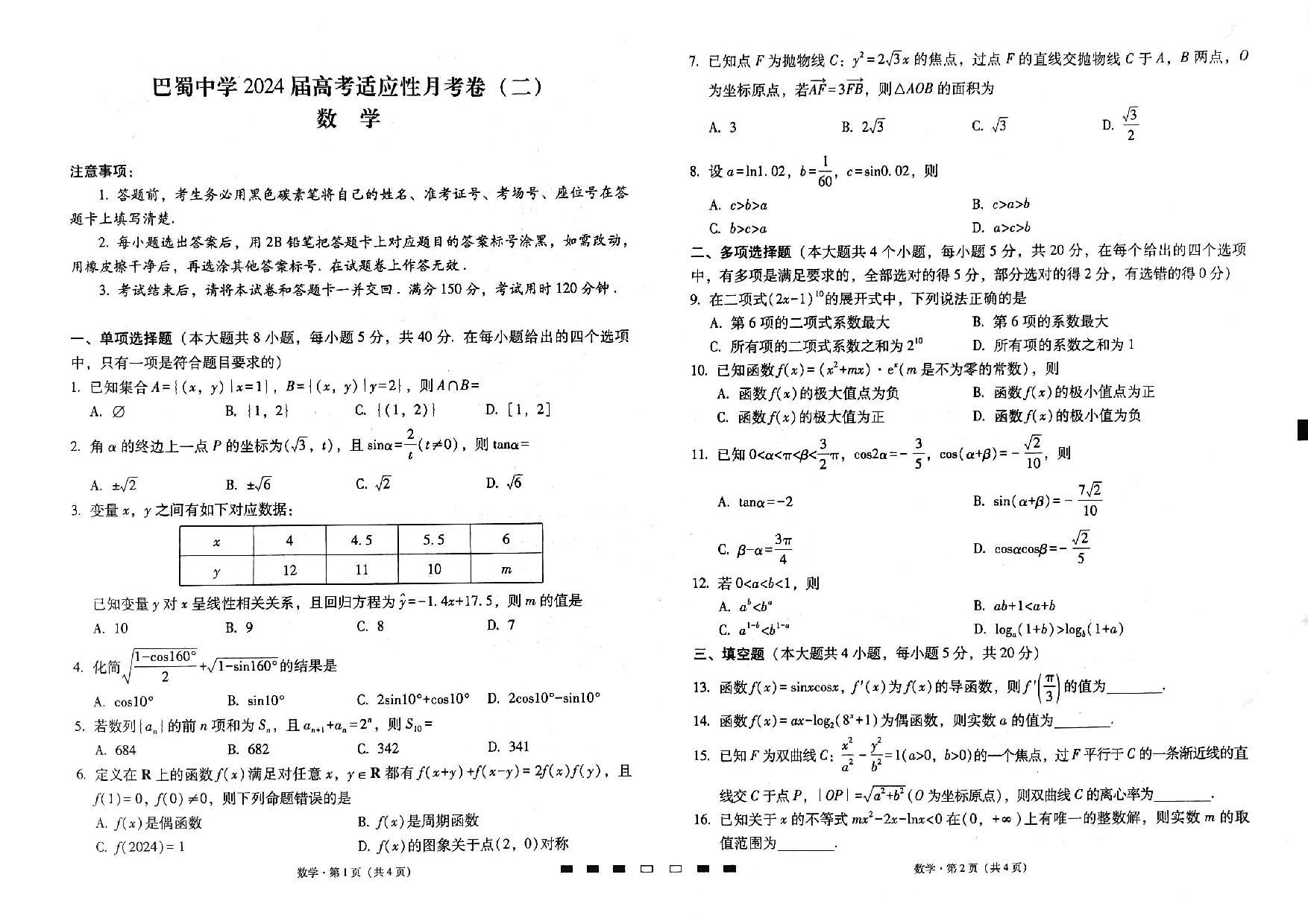 巴蜀中学2024届高考适应性月考卷（二）数学.pdf 第1页